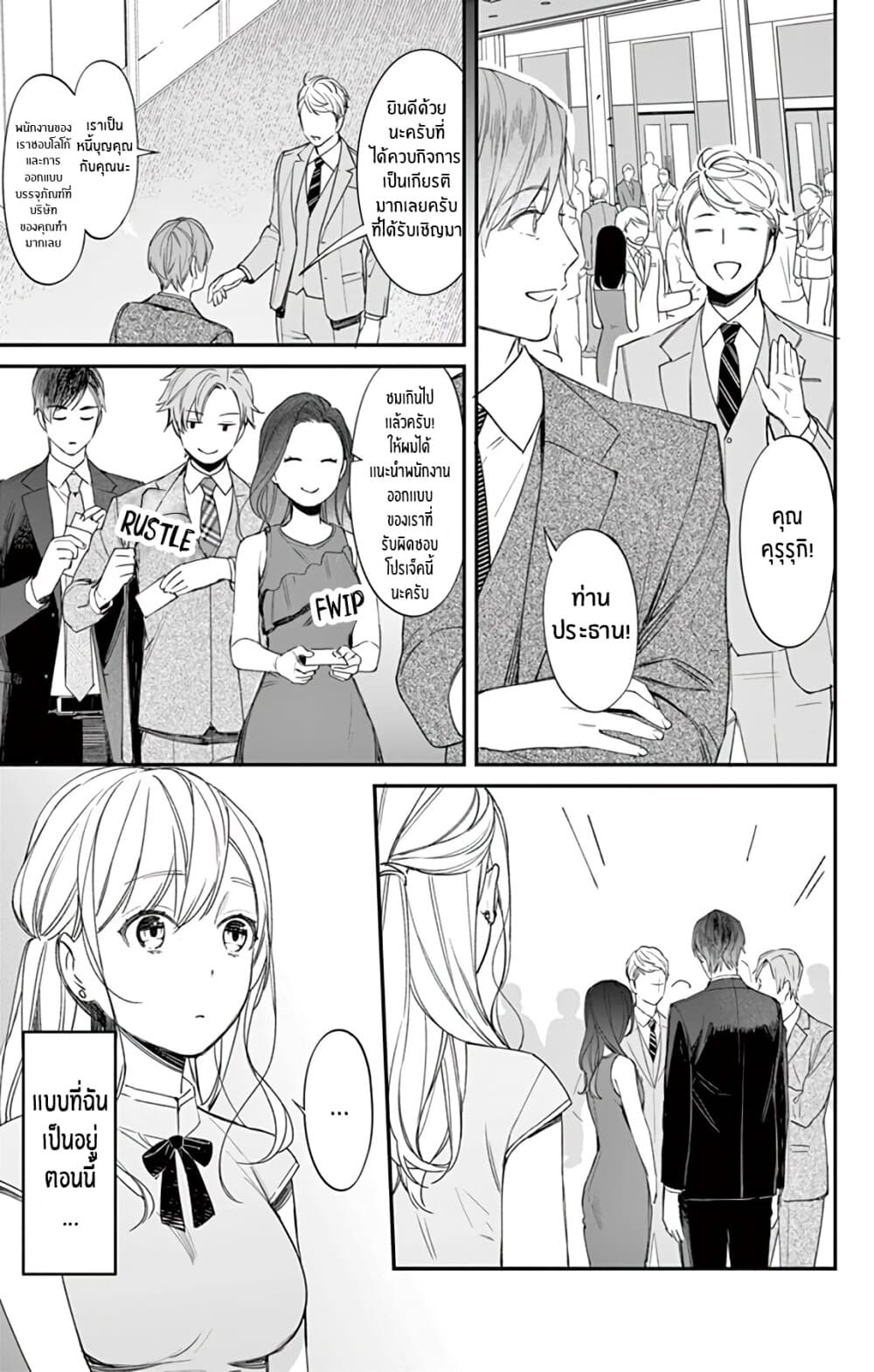 Marika-chan to Yasashii Koi no Dorei page 12