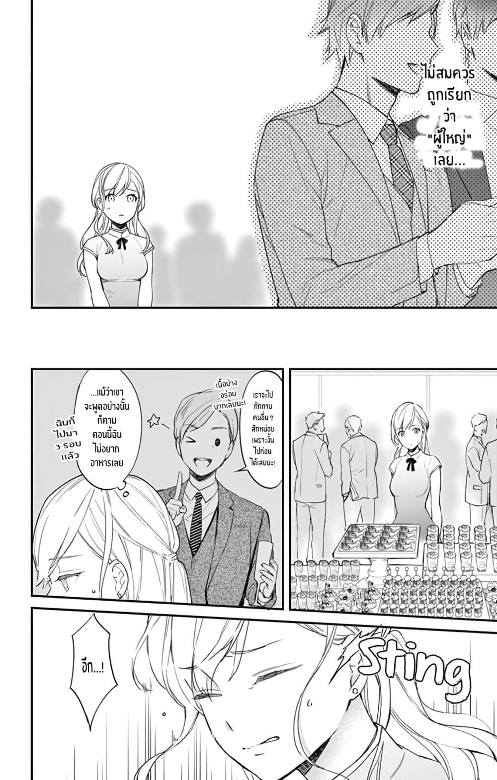 Marika-chan to Yasashii Koi no Dorei page 13