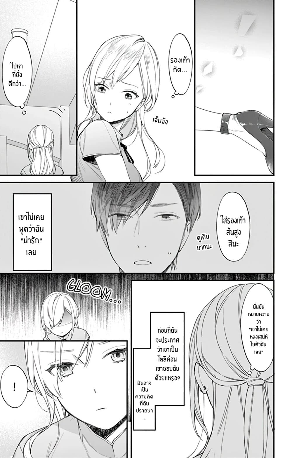 Marika-chan to Yasashii Koi no Dorei page 14