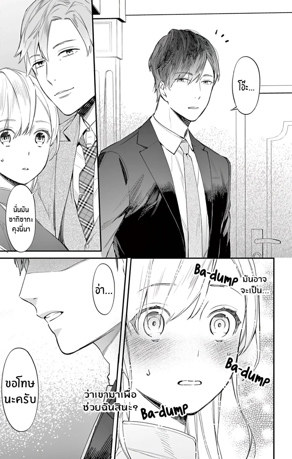 Marika-chan to Yasashii Koi no Dorei page 20