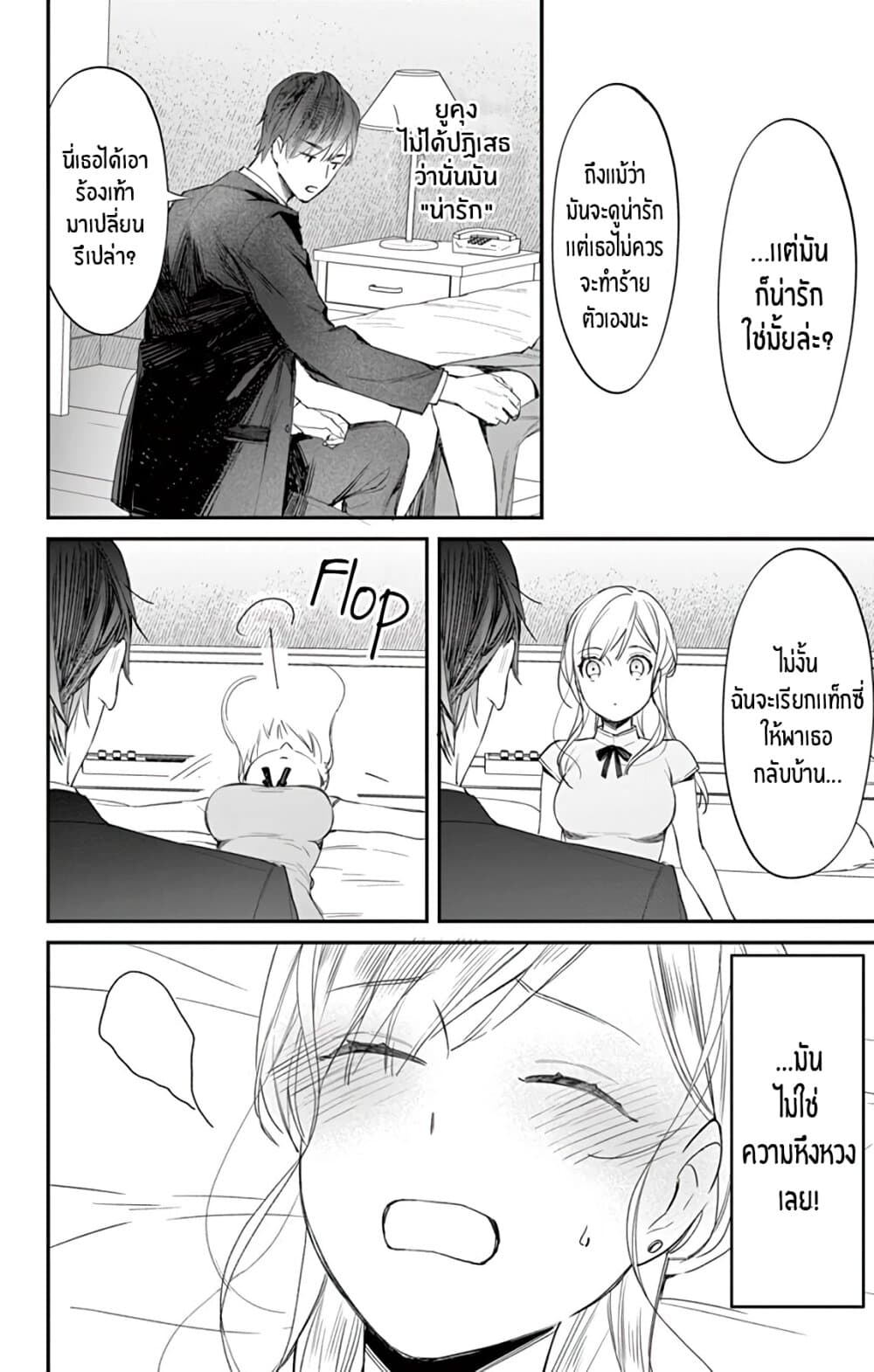 Marika-chan to Yasashii Koi no Dorei page 31