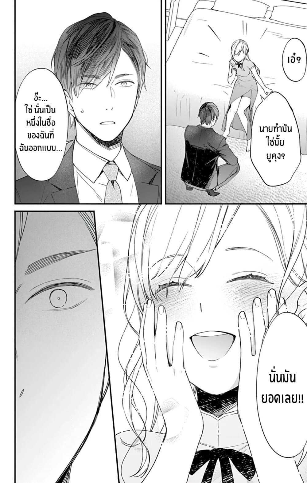 Marika-chan to Yasashii Koi no Dorei page 33