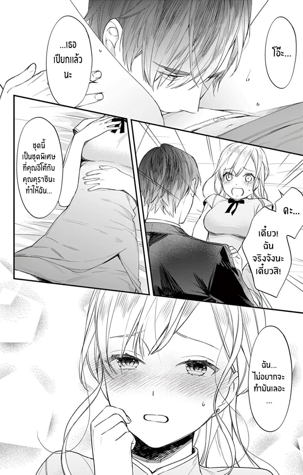 Marika-chan to Yasashii Koi no Dorei page 37