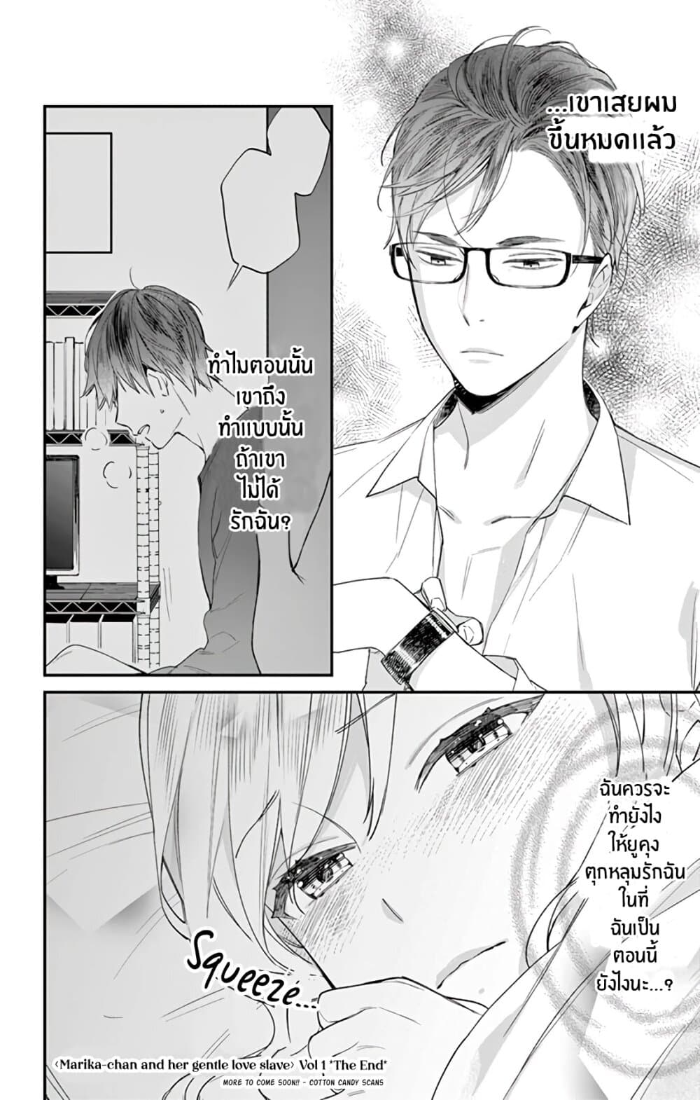 Marika-chan to Yasashii Koi no Dorei page 41