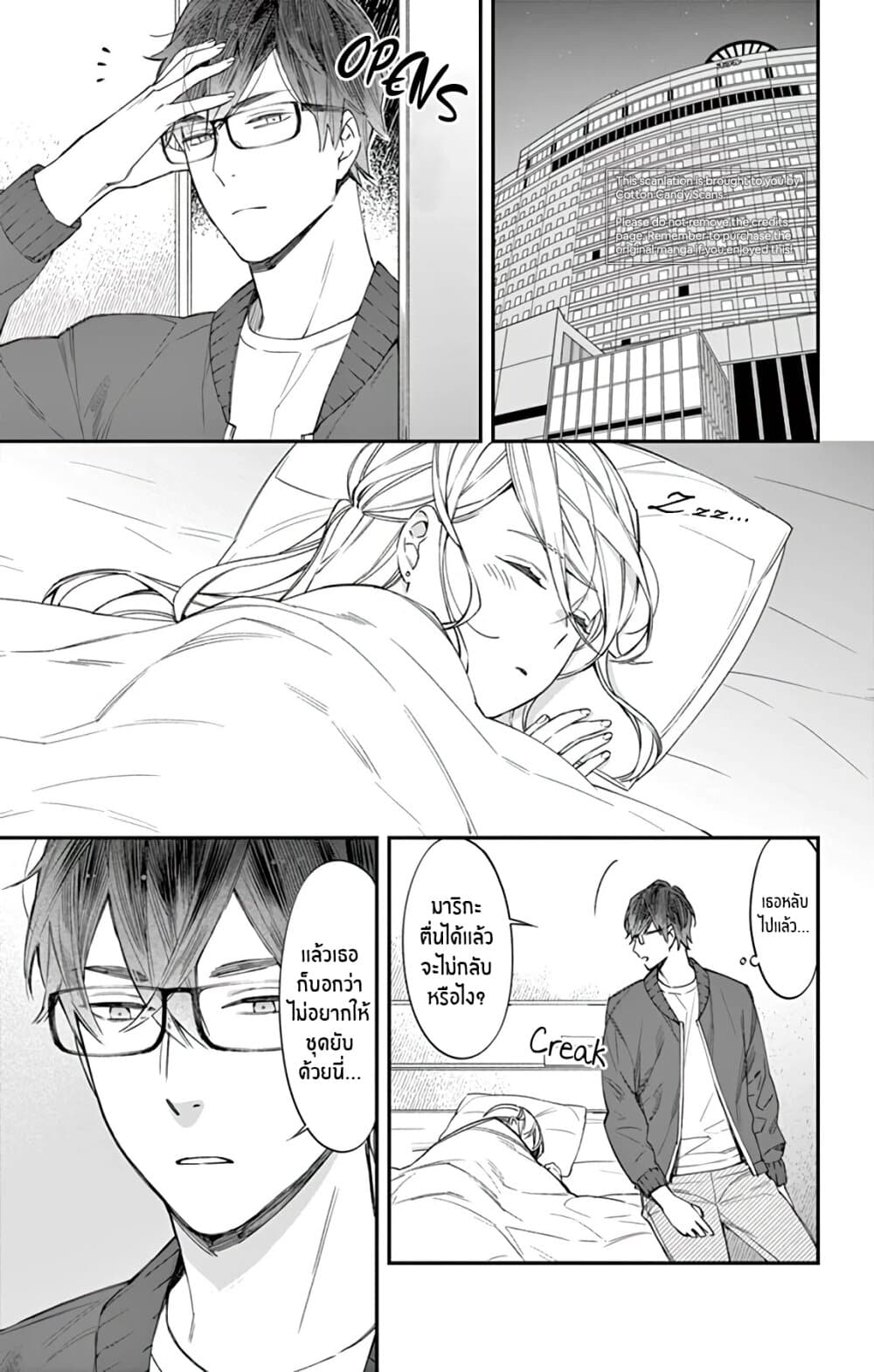 Marika-chan to Yasashii Koi no Dorei page 2