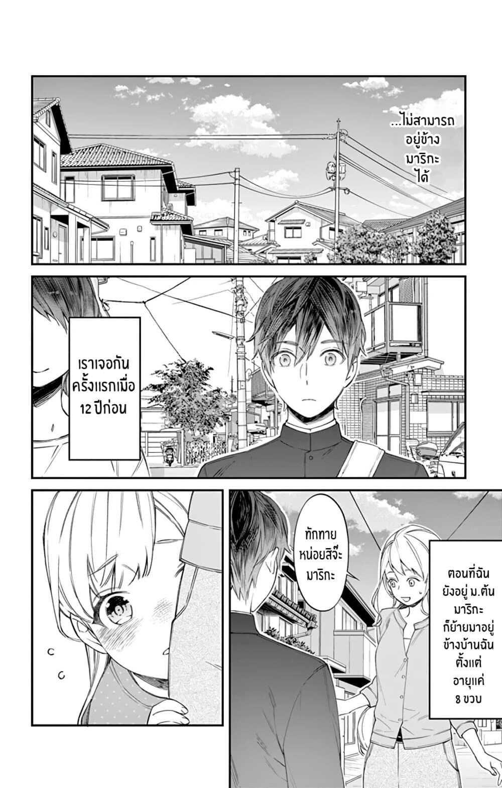 Marika-chan to Yasashii Koi no Dorei page 5