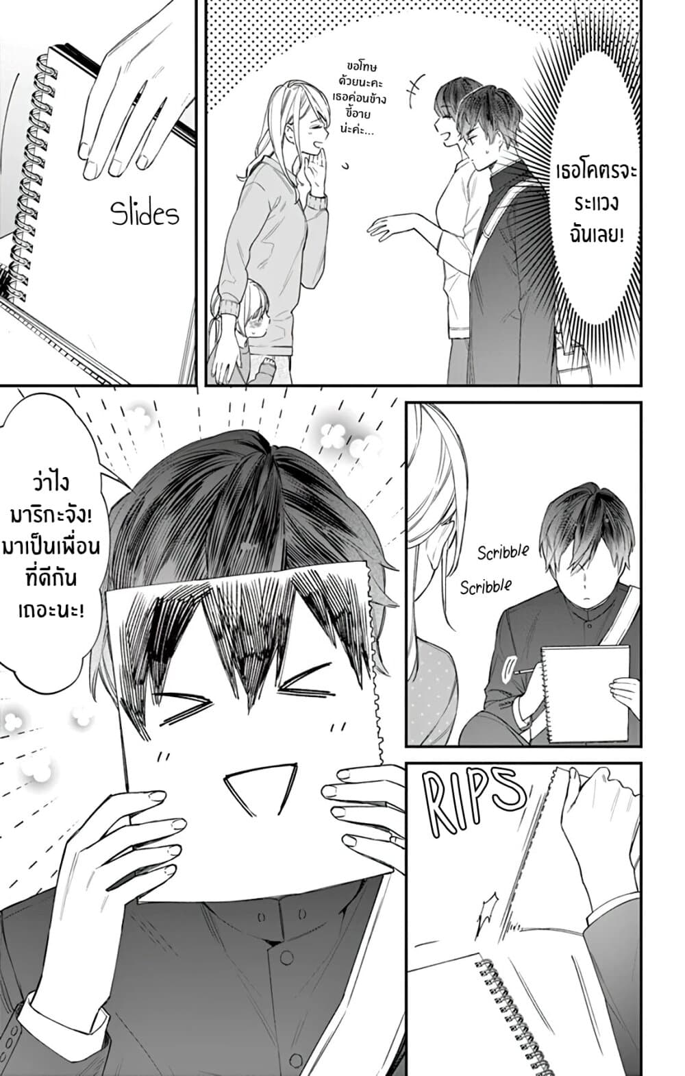Marika-chan to Yasashii Koi no Dorei page 6