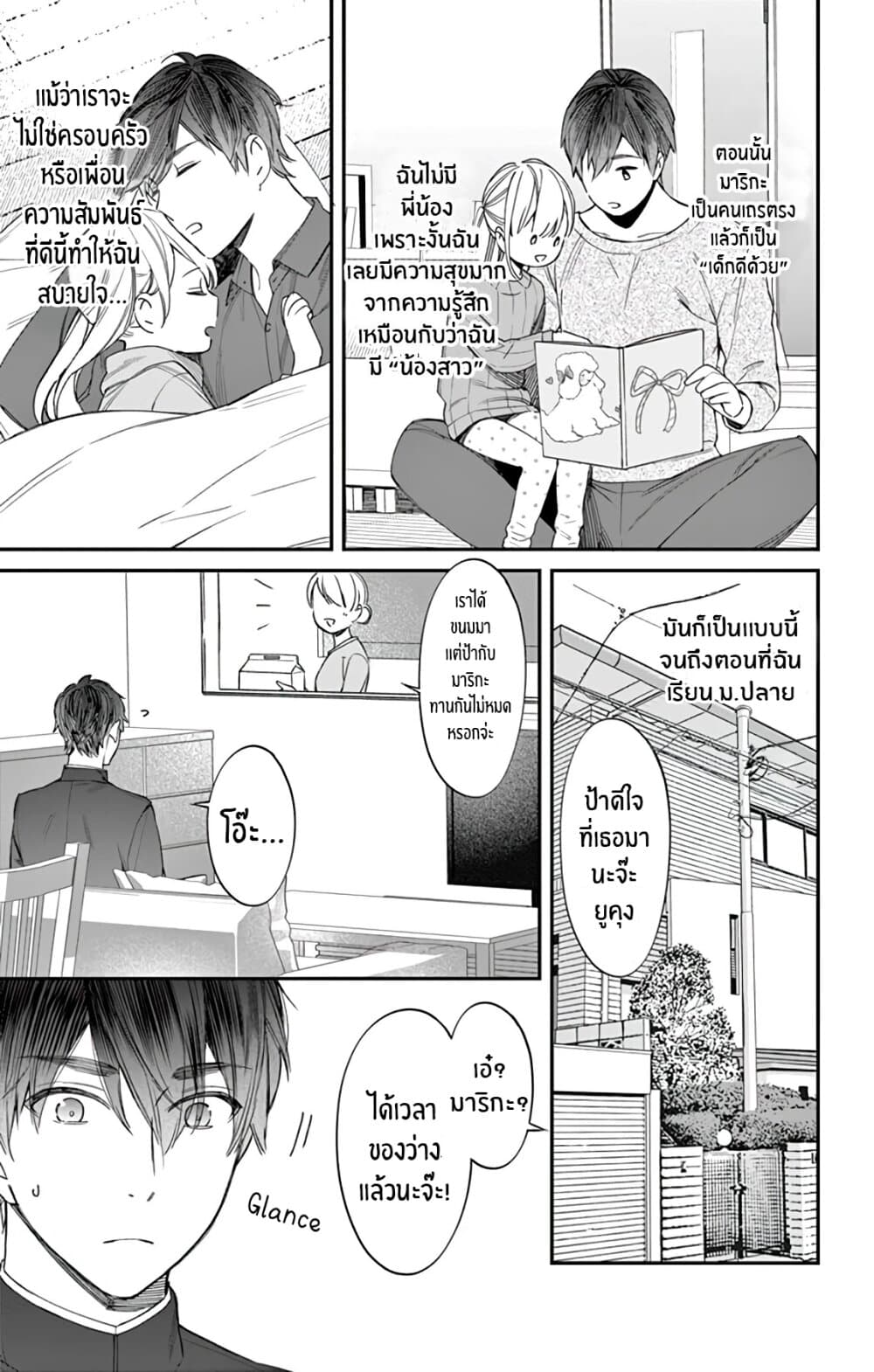 Marika-chan to Yasashii Koi no Dorei page 8