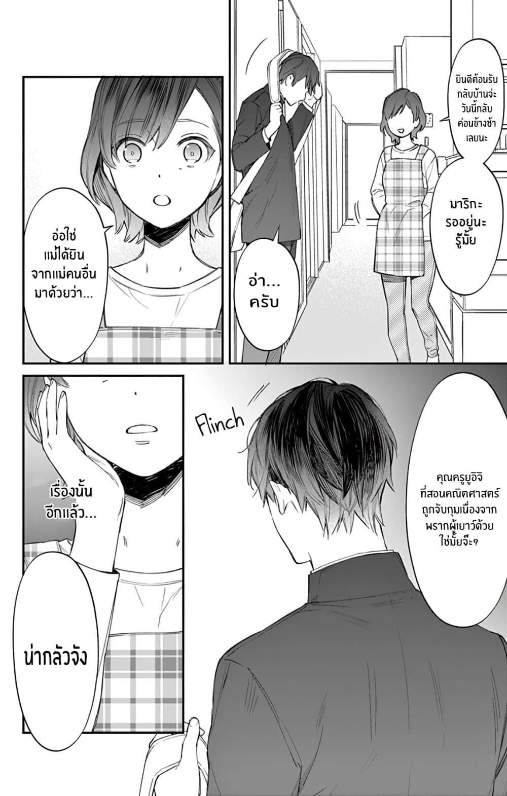 Marika-chan to Yasashii Koi no Dorei page 15
