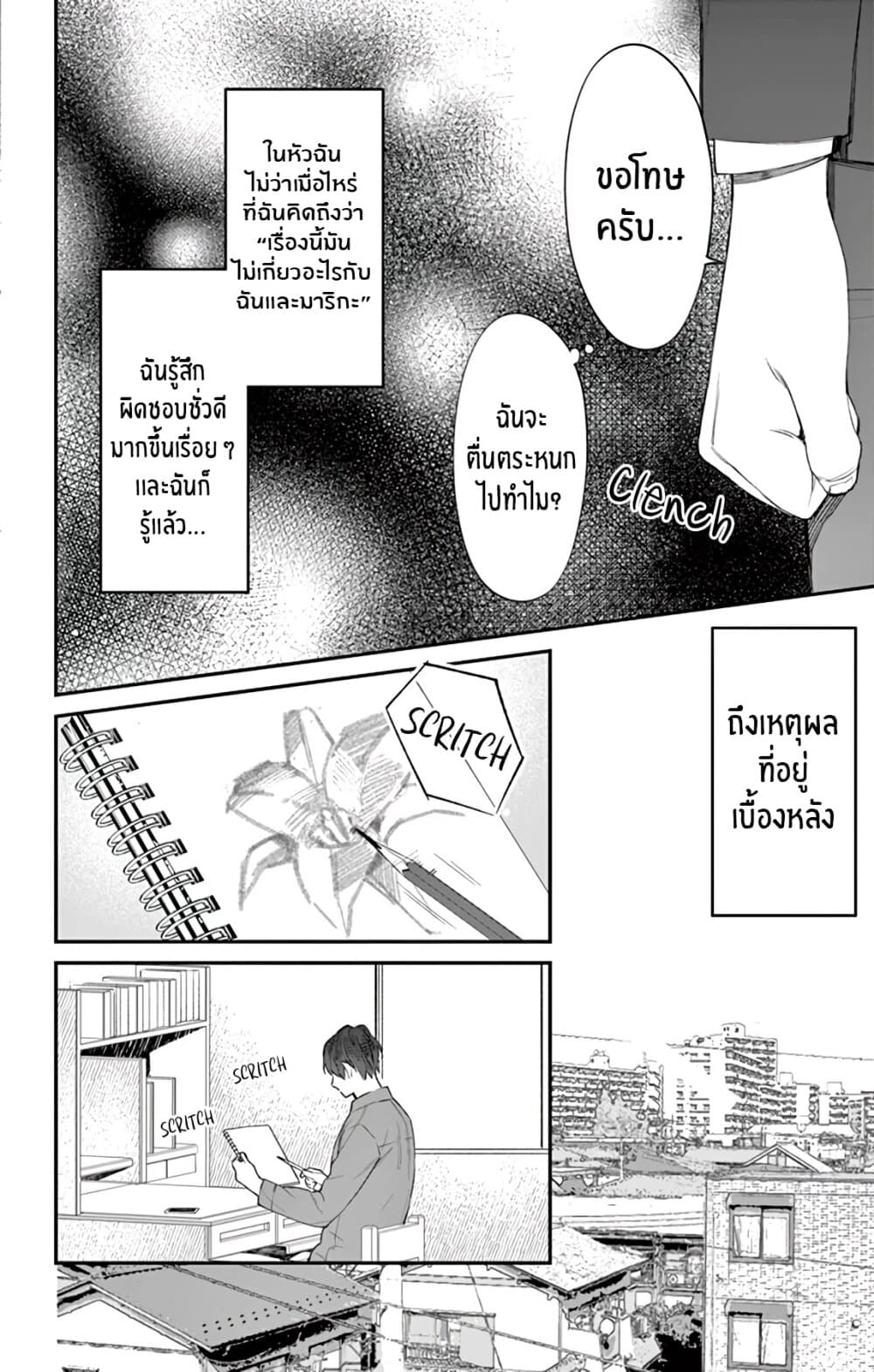 Marika-chan to Yasashii Koi no Dorei page 17
