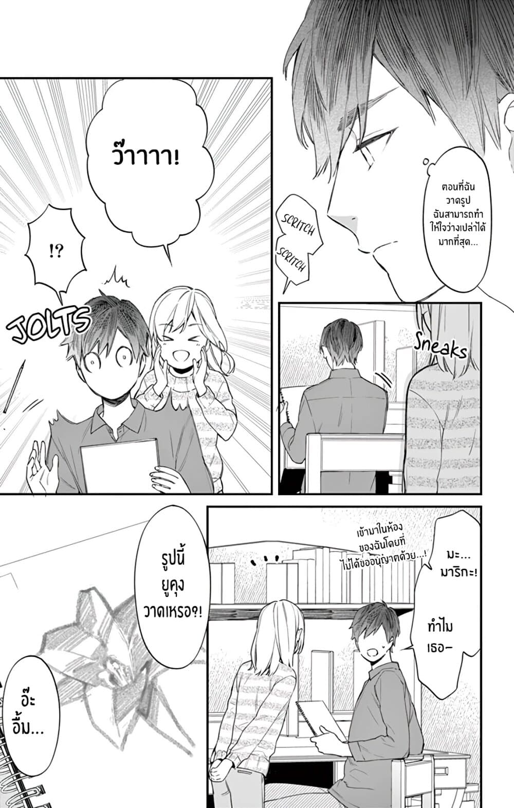 Marika-chan to Yasashii Koi no Dorei page 18