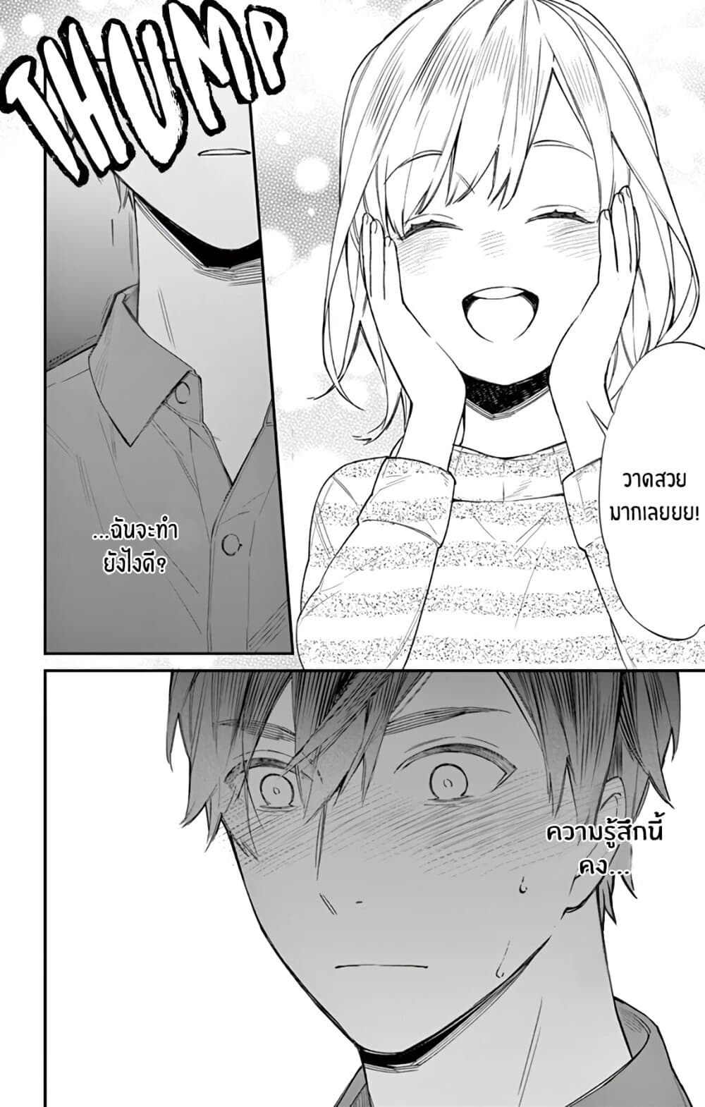 Marika-chan to Yasashii Koi no Dorei page 19