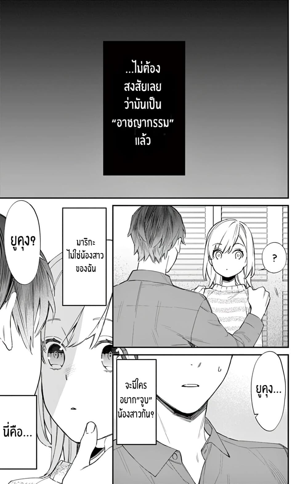 Marika-chan to Yasashii Koi no Dorei page 20