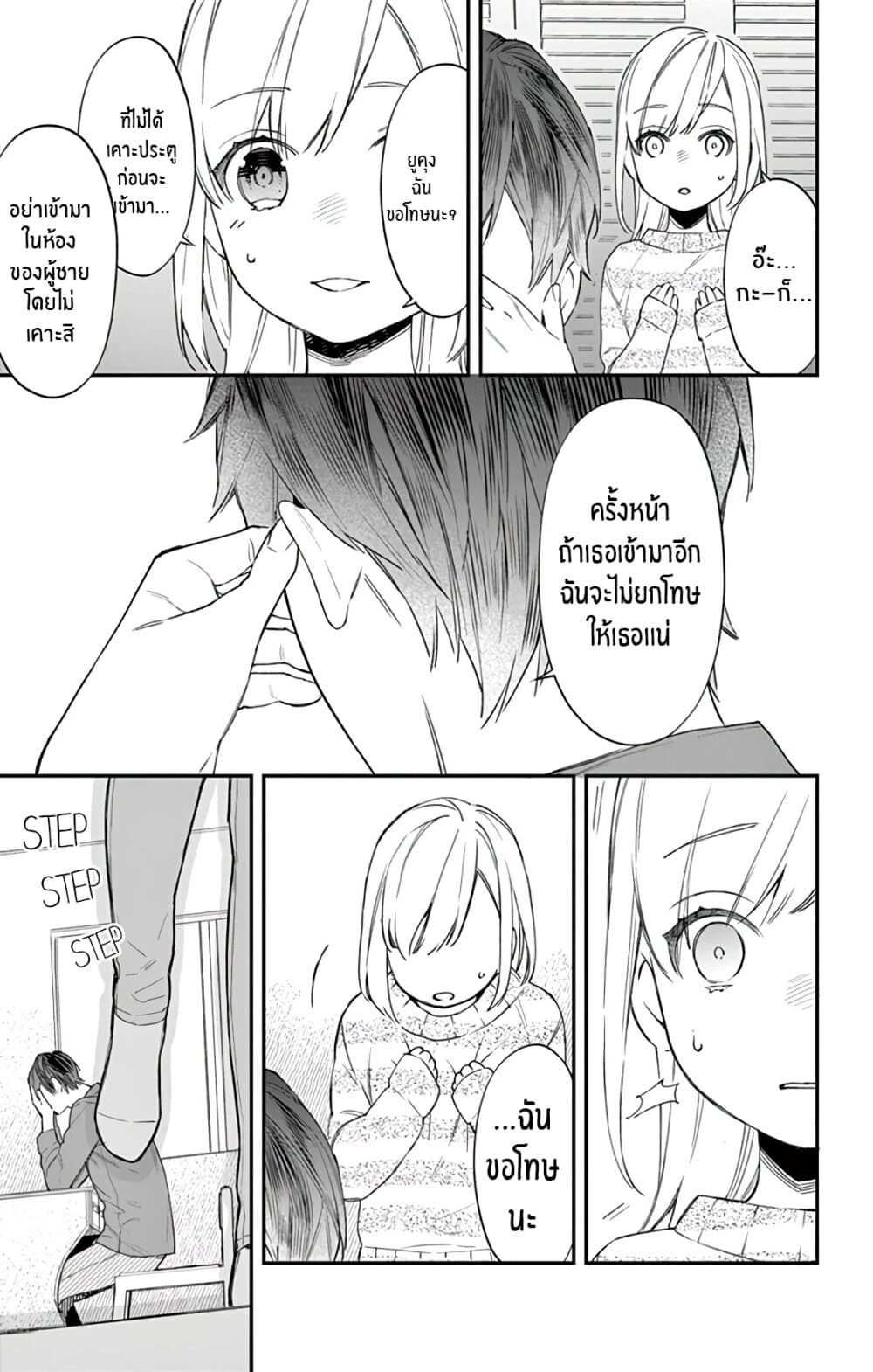 Marika-chan to Yasashii Koi no Dorei page 22
