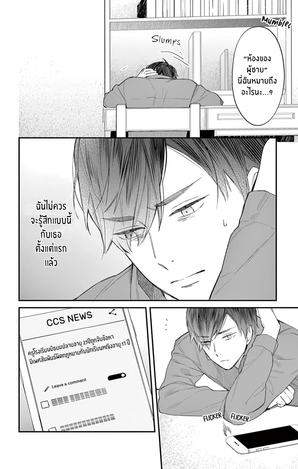Marika-chan to Yasashii Koi no Dorei page 23