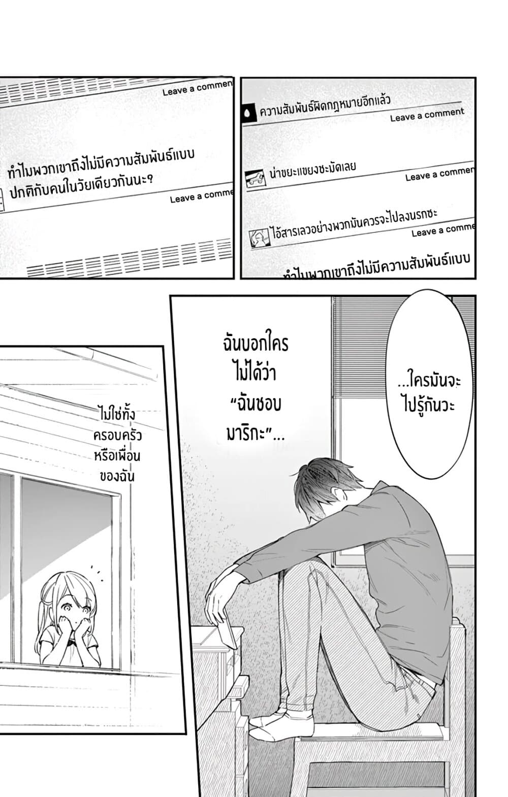 Marika-chan to Yasashii Koi no Dorei page 24