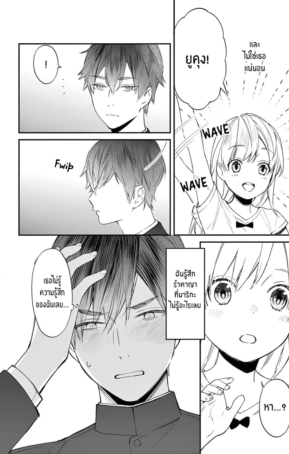Marika-chan to Yasashii Koi no Dorei page 25