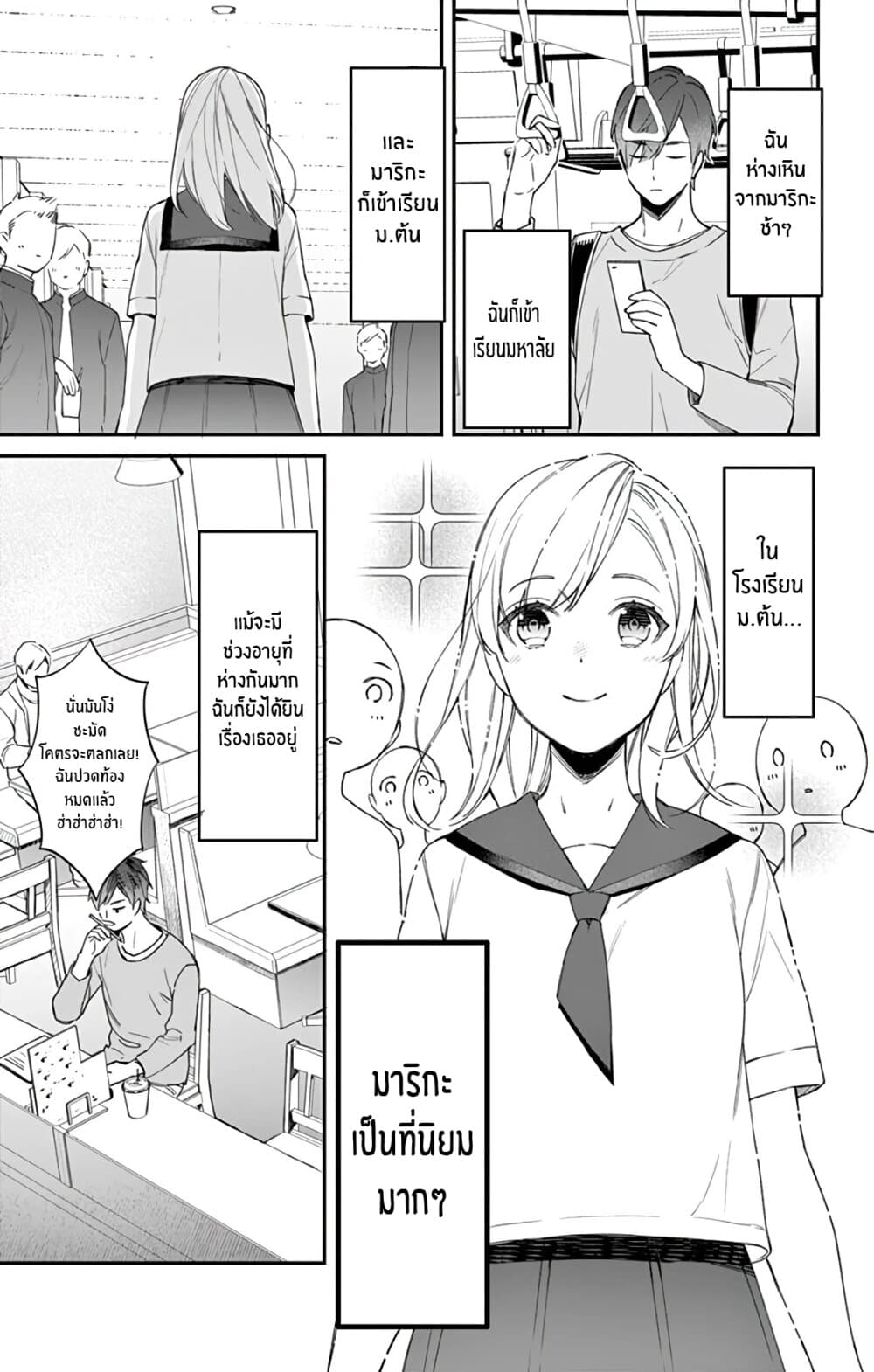 Marika-chan to Yasashii Koi no Dorei page 26
