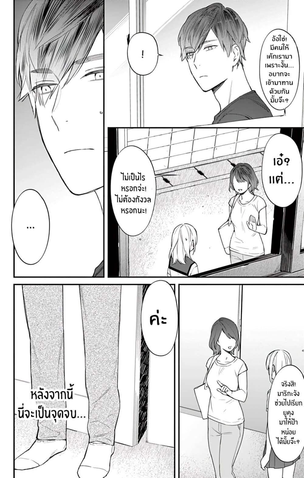 Marika-chan to Yasashii Koi no Dorei page 31