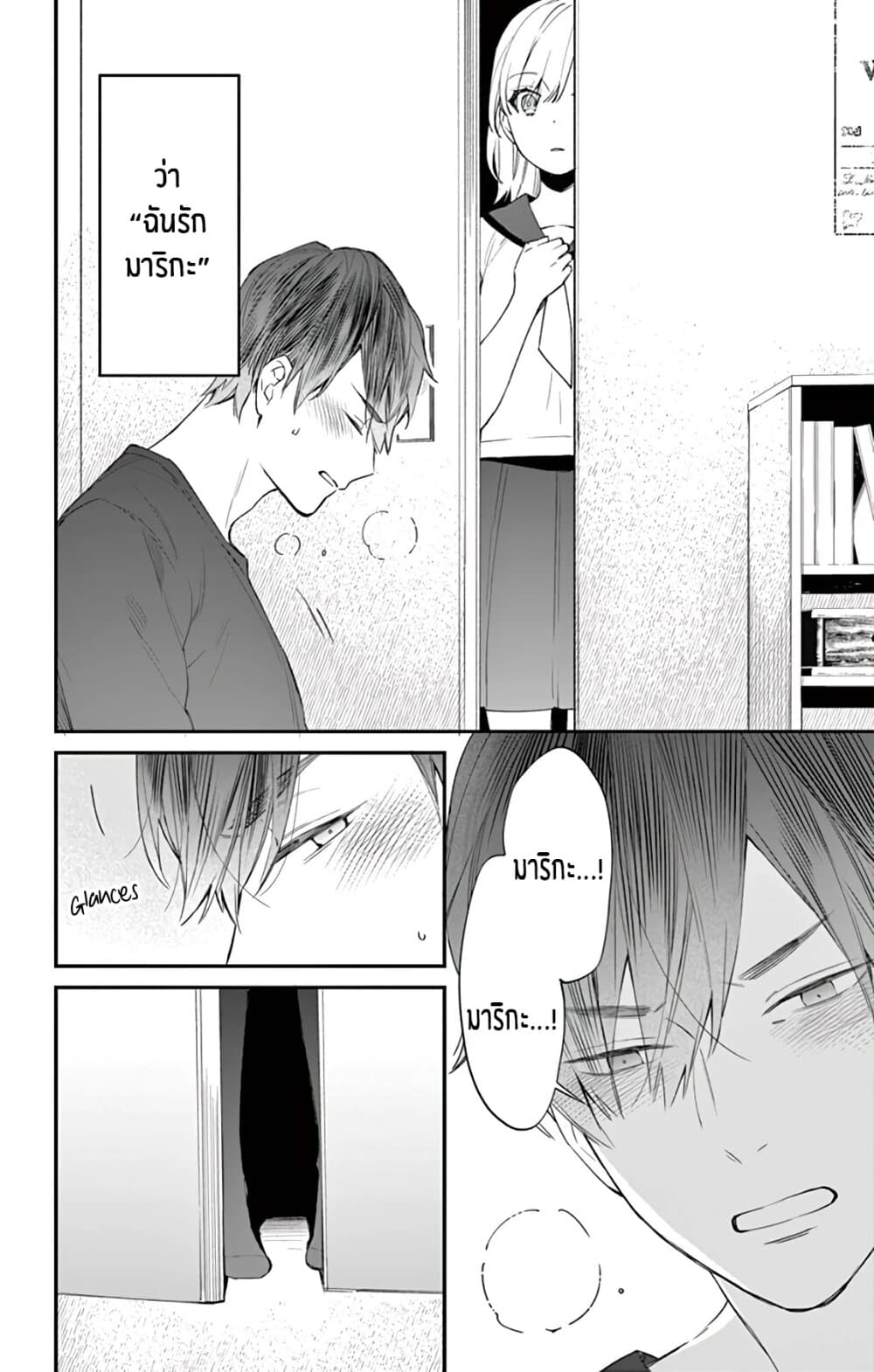Marika-chan to Yasashii Koi no Dorei page 33