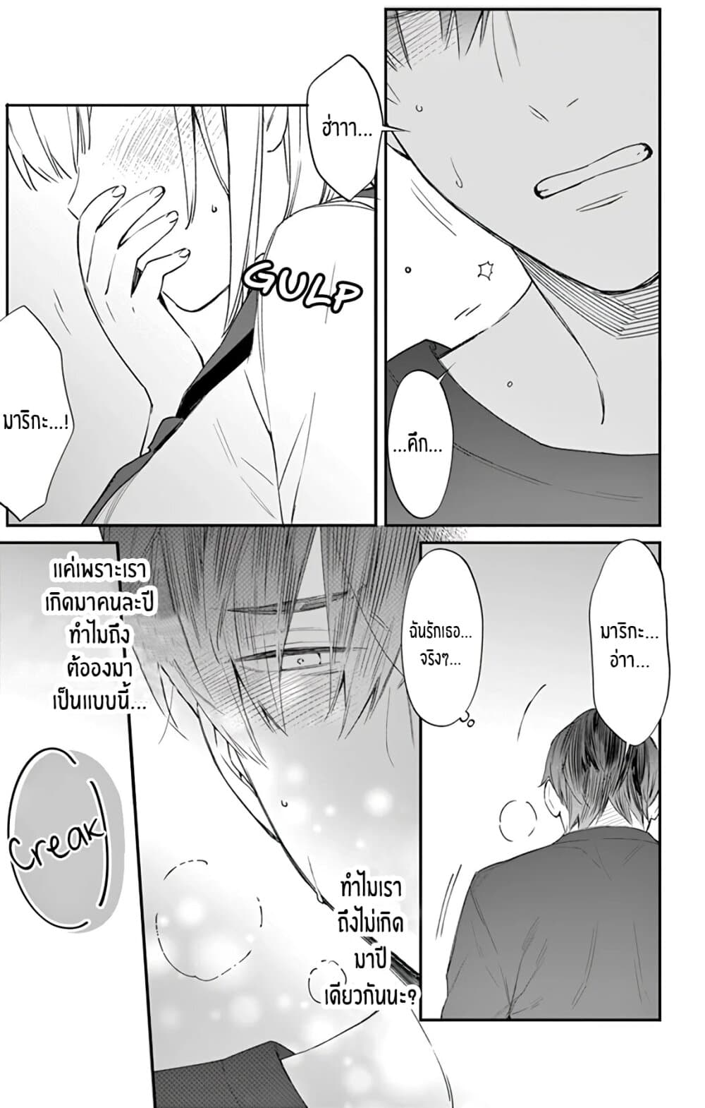 Marika-chan to Yasashii Koi no Dorei page 34