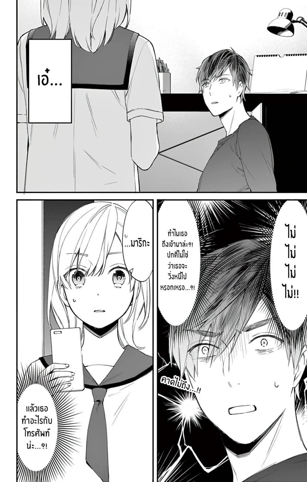Marika-chan to Yasashii Koi no Dorei page 35
