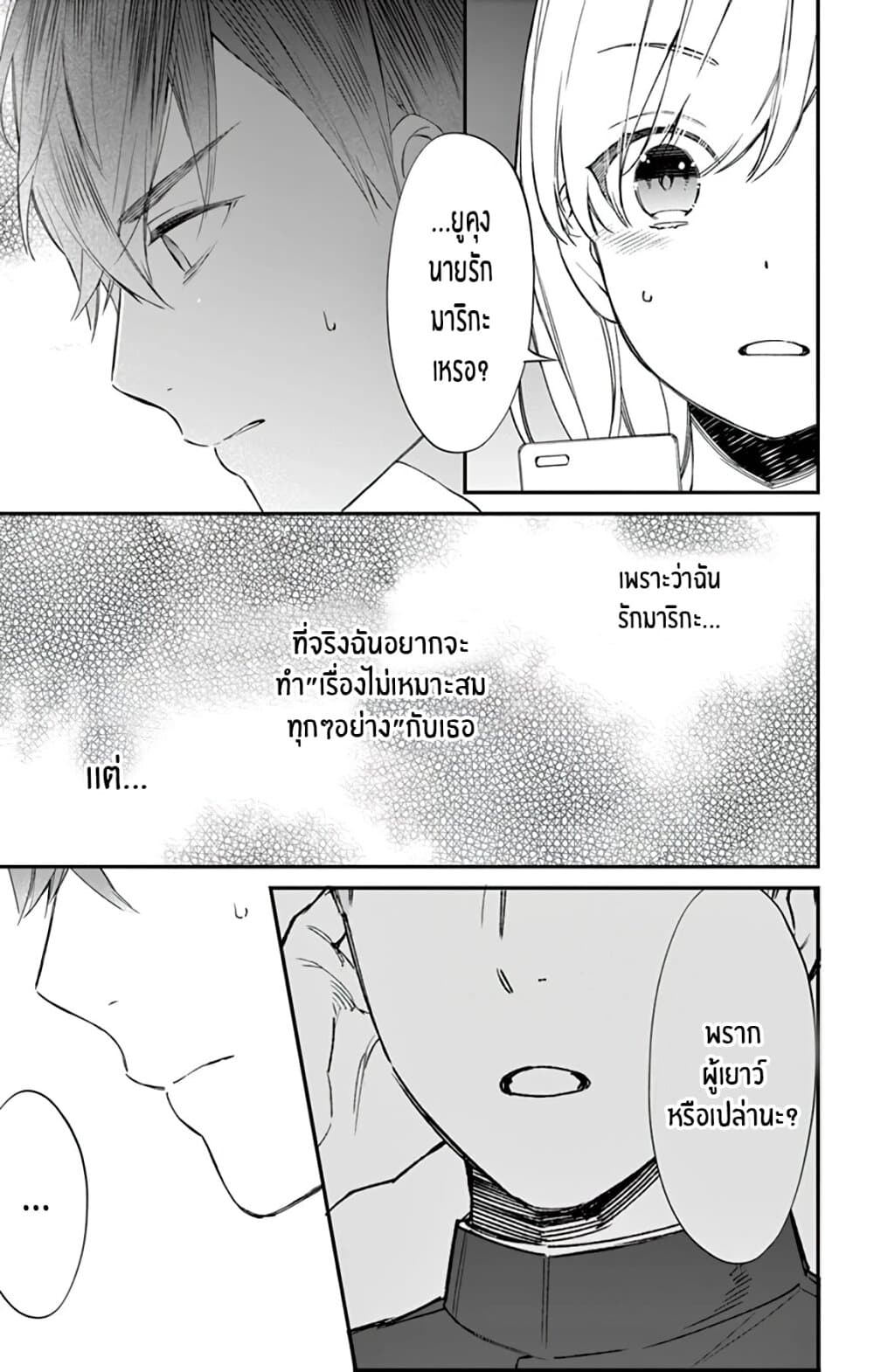 Marika-chan to Yasashii Koi no Dorei page 36