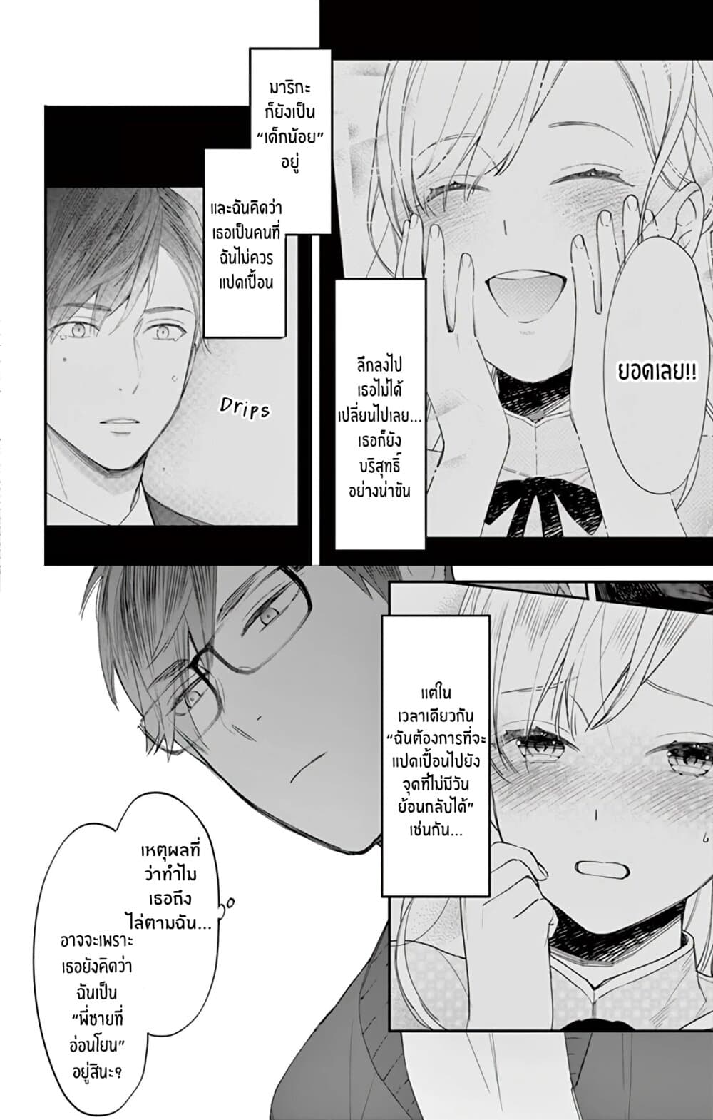 Marika-chan to Yasashii Koi no Dorei page 39