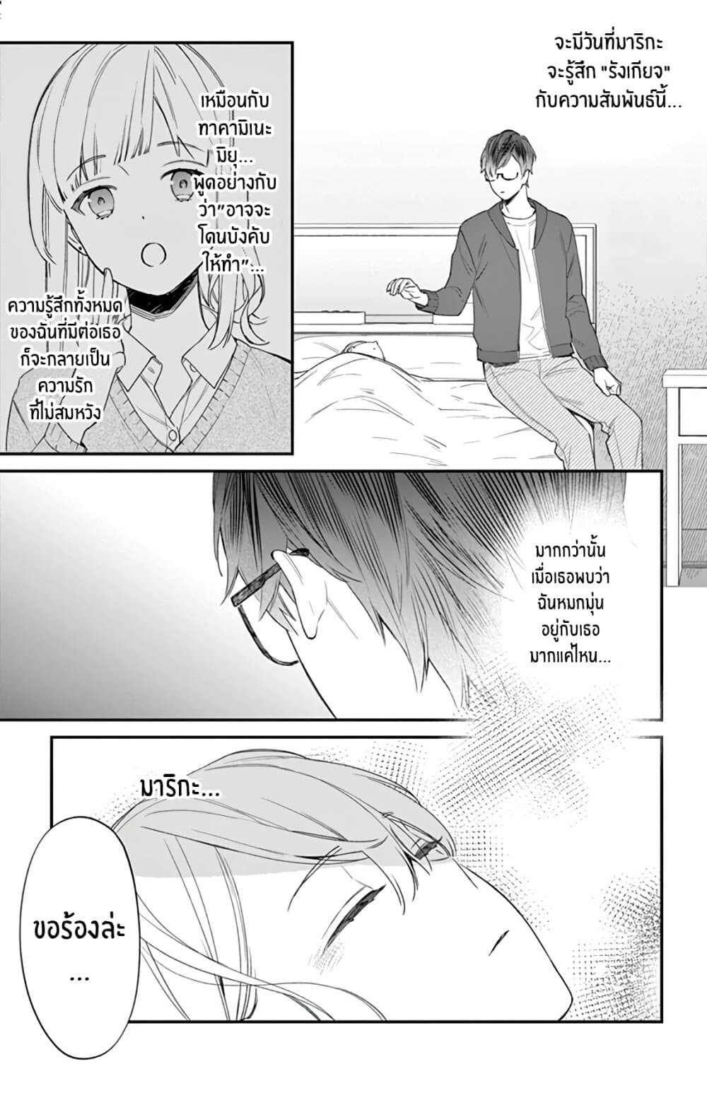 Marika-chan to Yasashii Koi no Dorei page 40