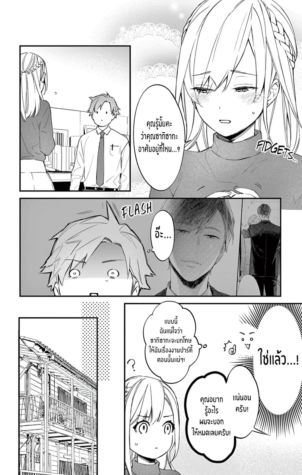 Marika-chan to Yasashii Koi no Dorei page 5