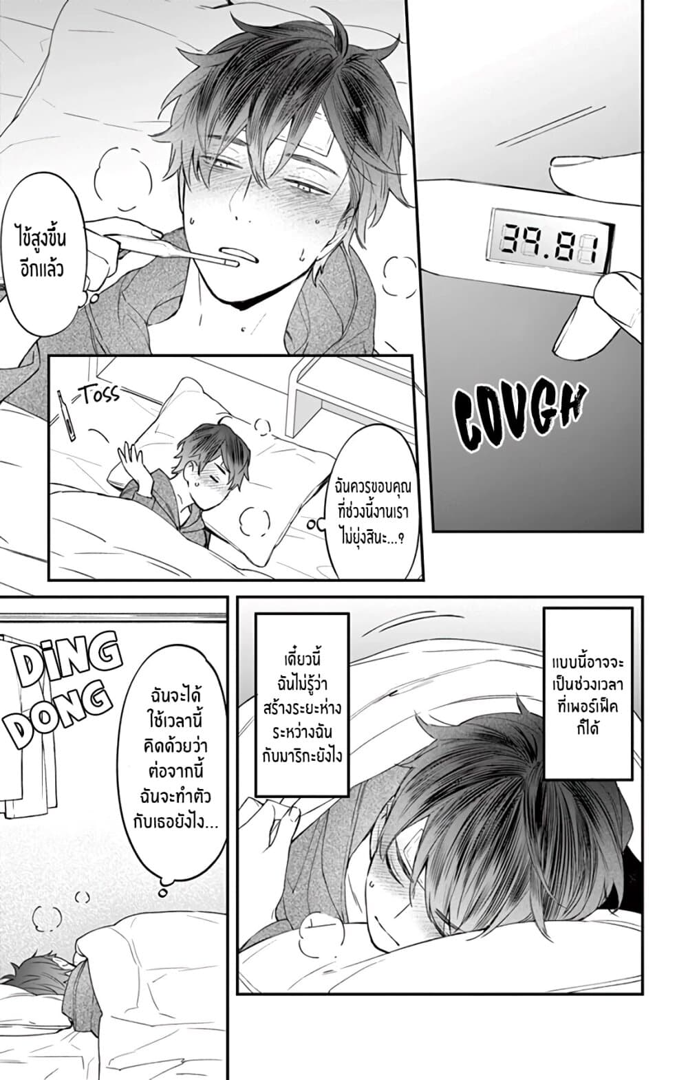 Marika-chan to Yasashii Koi no Dorei page 6