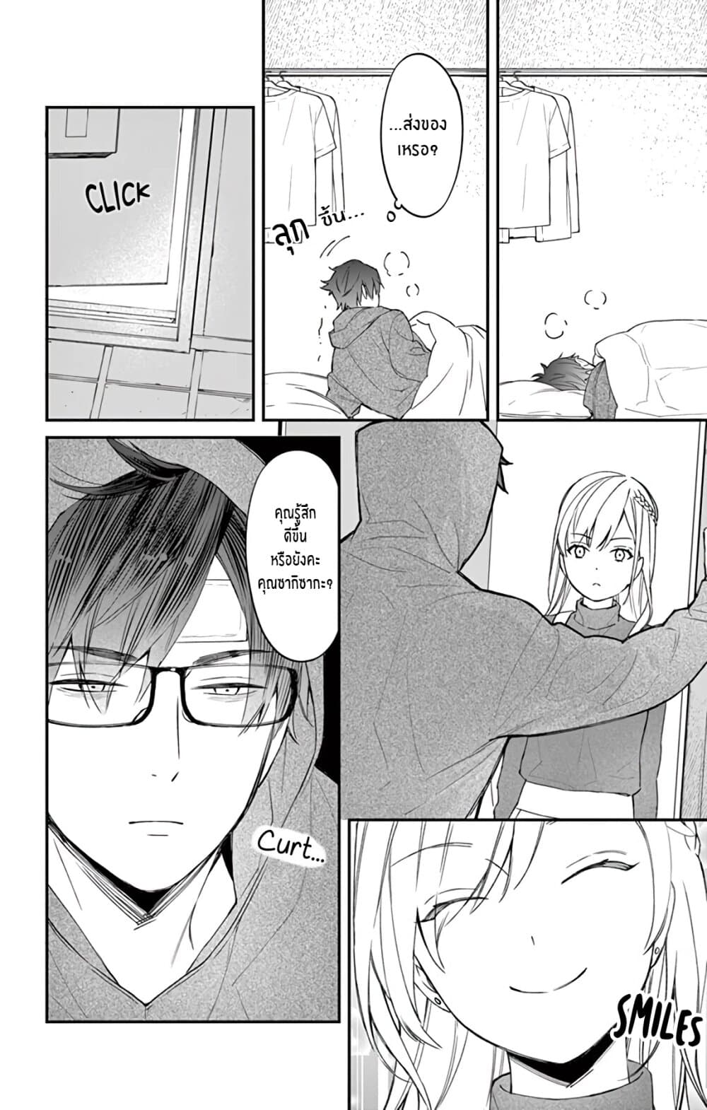 Marika-chan to Yasashii Koi no Dorei page 7