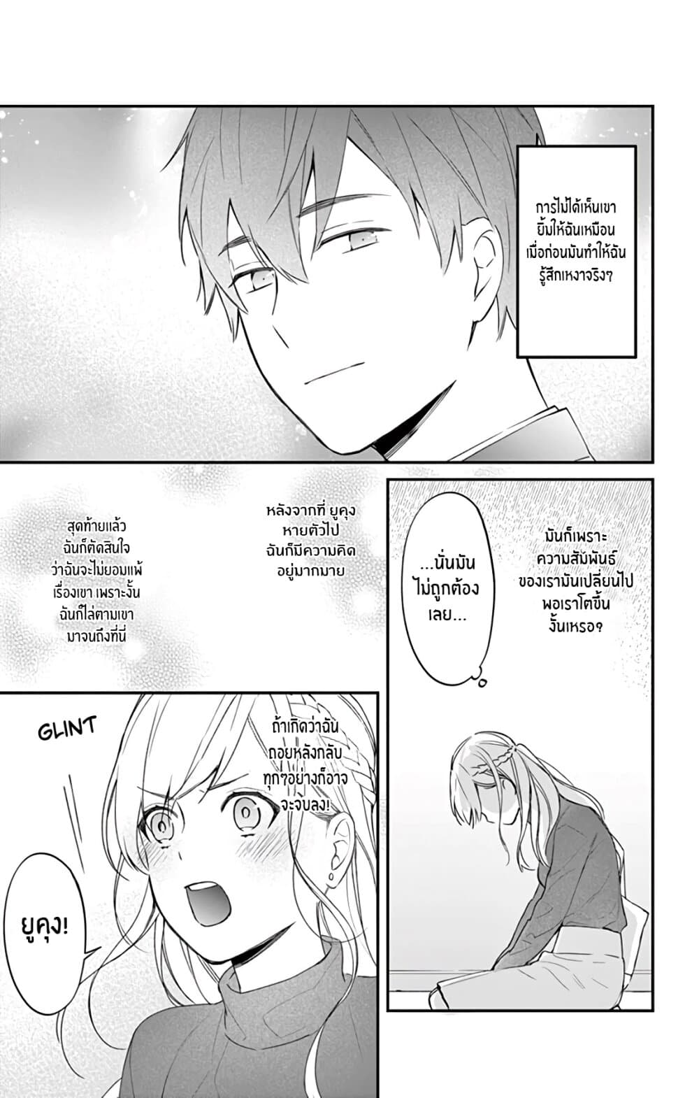Marika-chan to Yasashii Koi no Dorei page 10