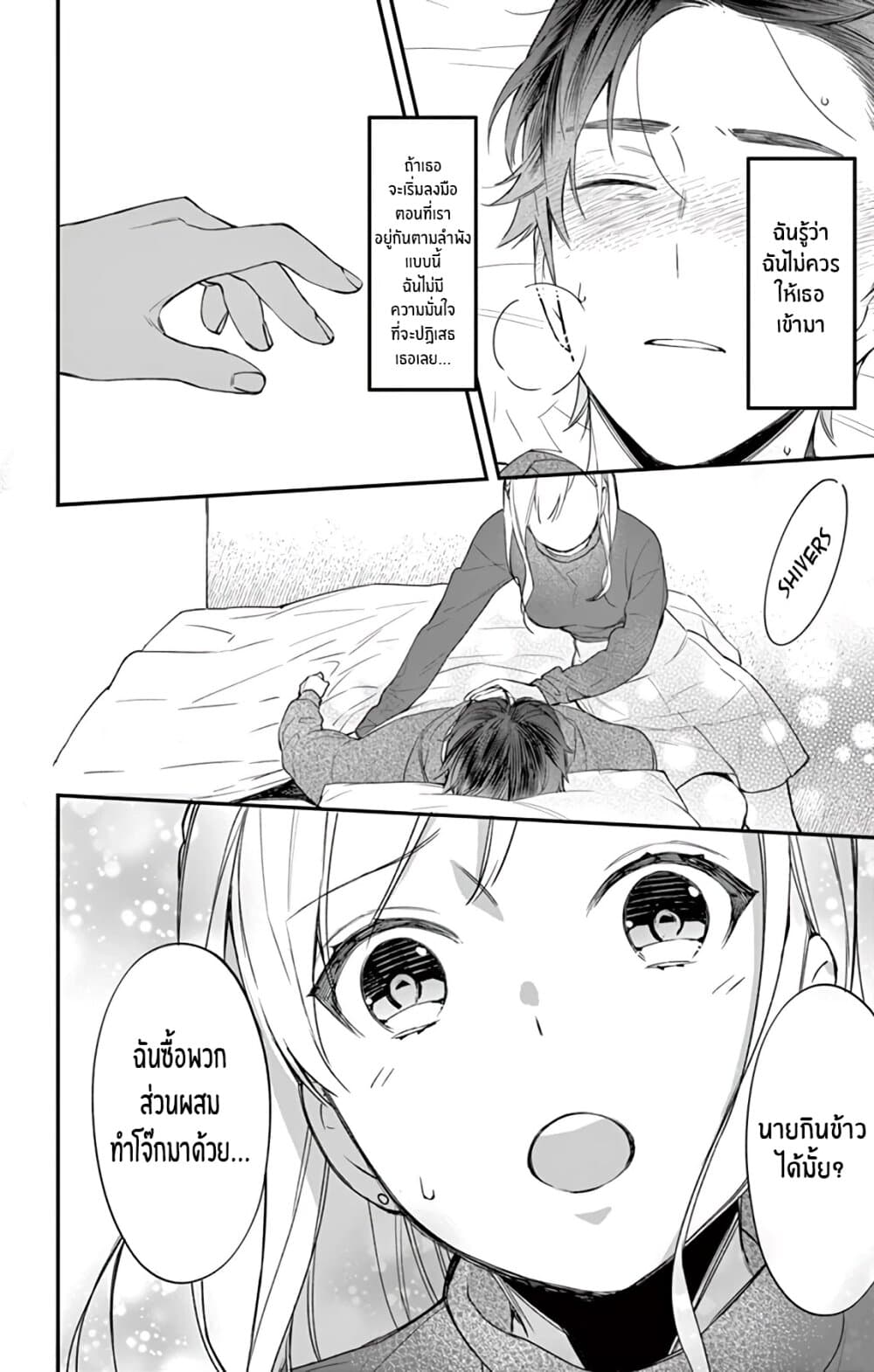 Marika-chan to Yasashii Koi no Dorei page 13