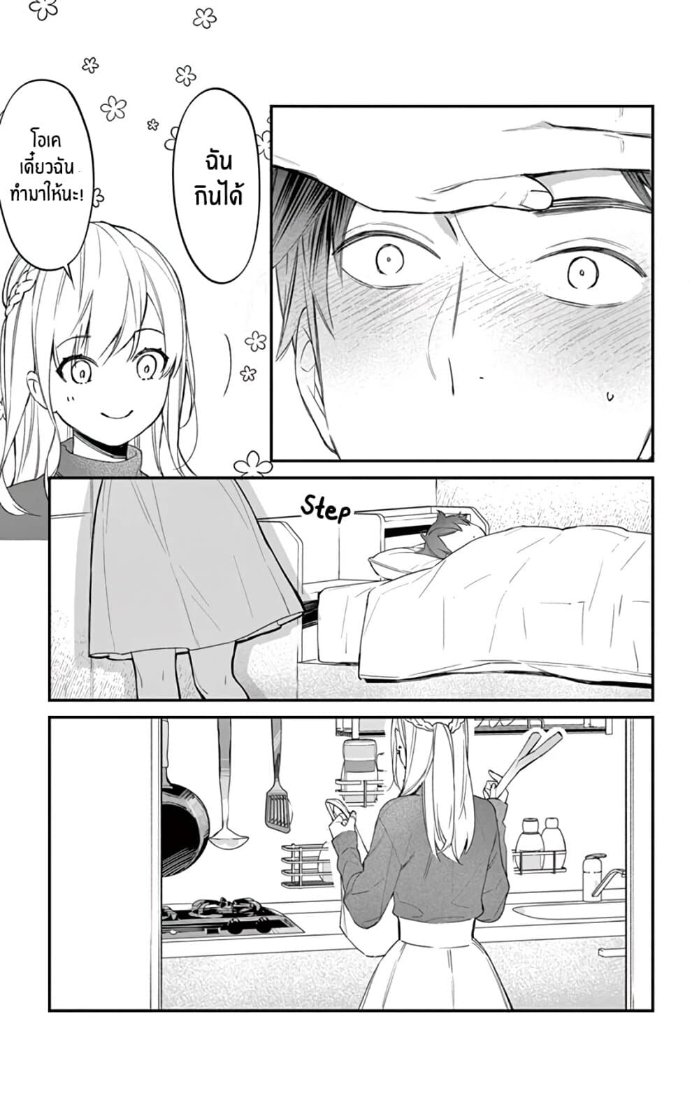 Marika-chan to Yasashii Koi no Dorei page 14