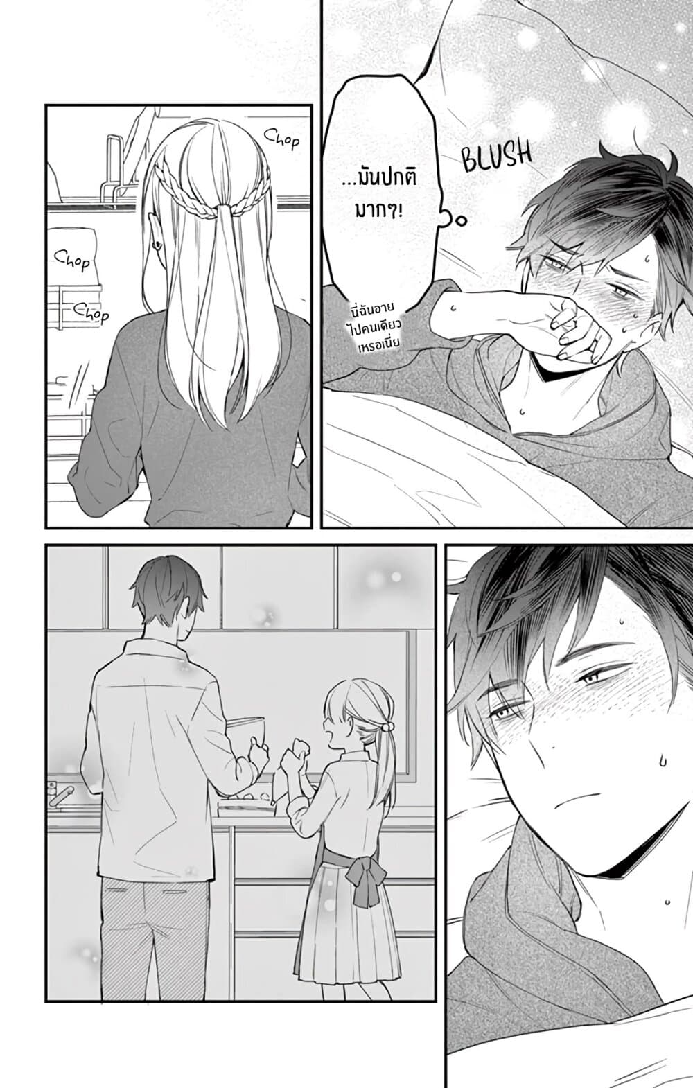 Marika-chan to Yasashii Koi no Dorei page 15