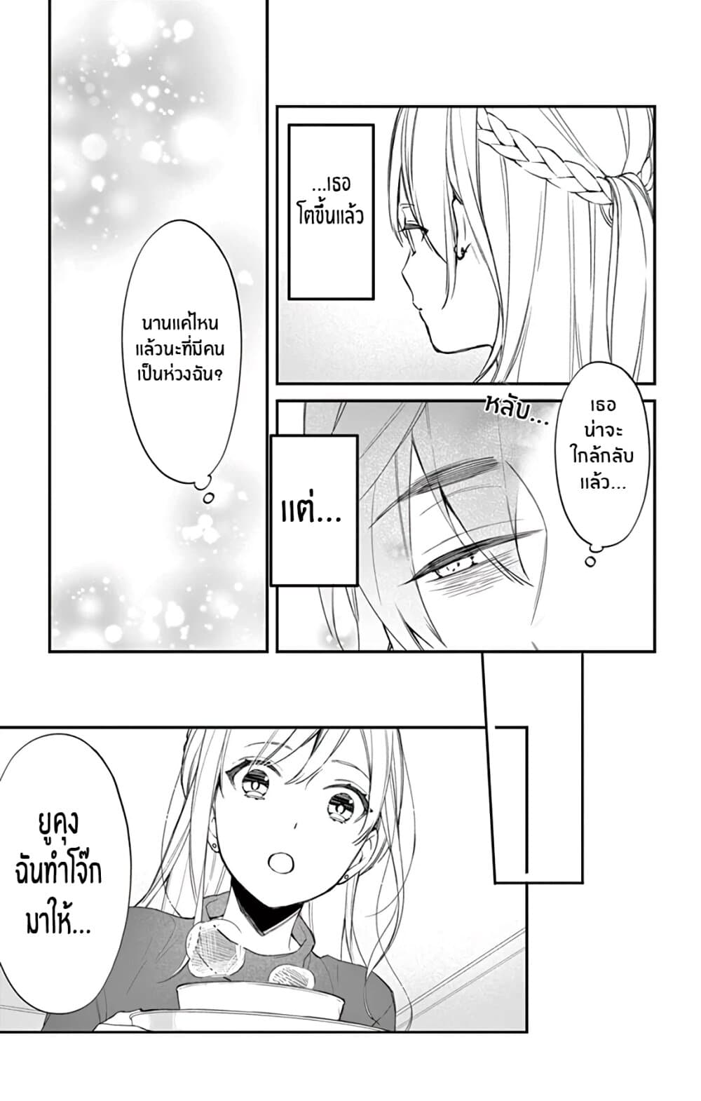 Marika-chan to Yasashii Koi no Dorei page 16