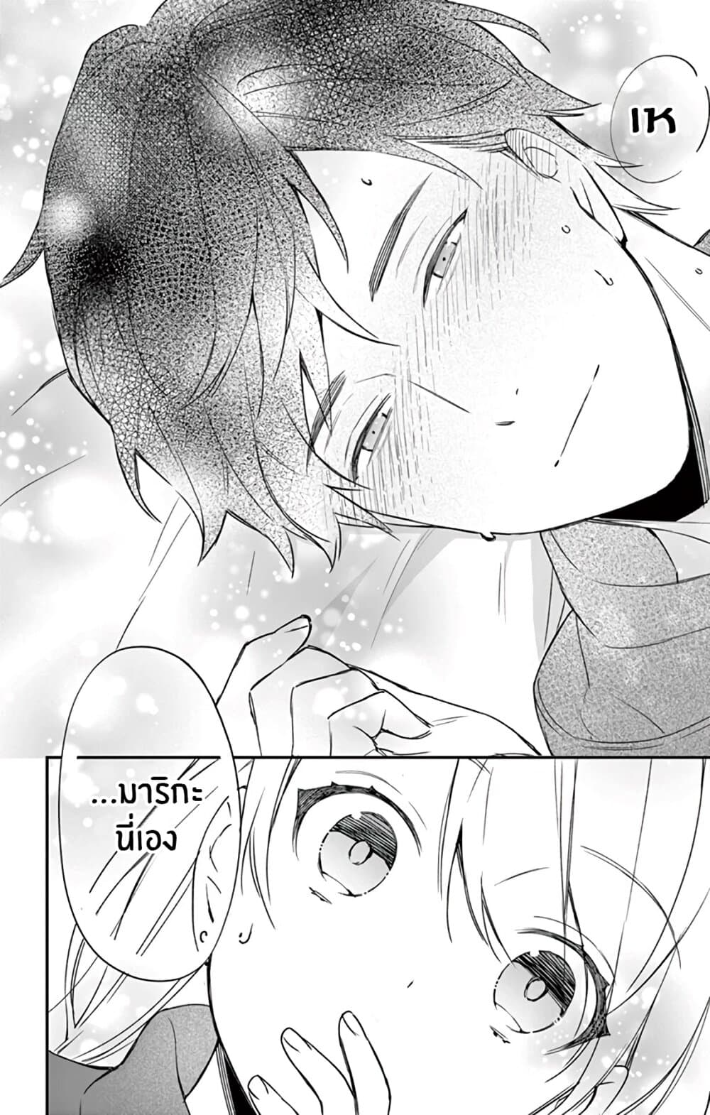 Marika-chan to Yasashii Koi no Dorei page 19