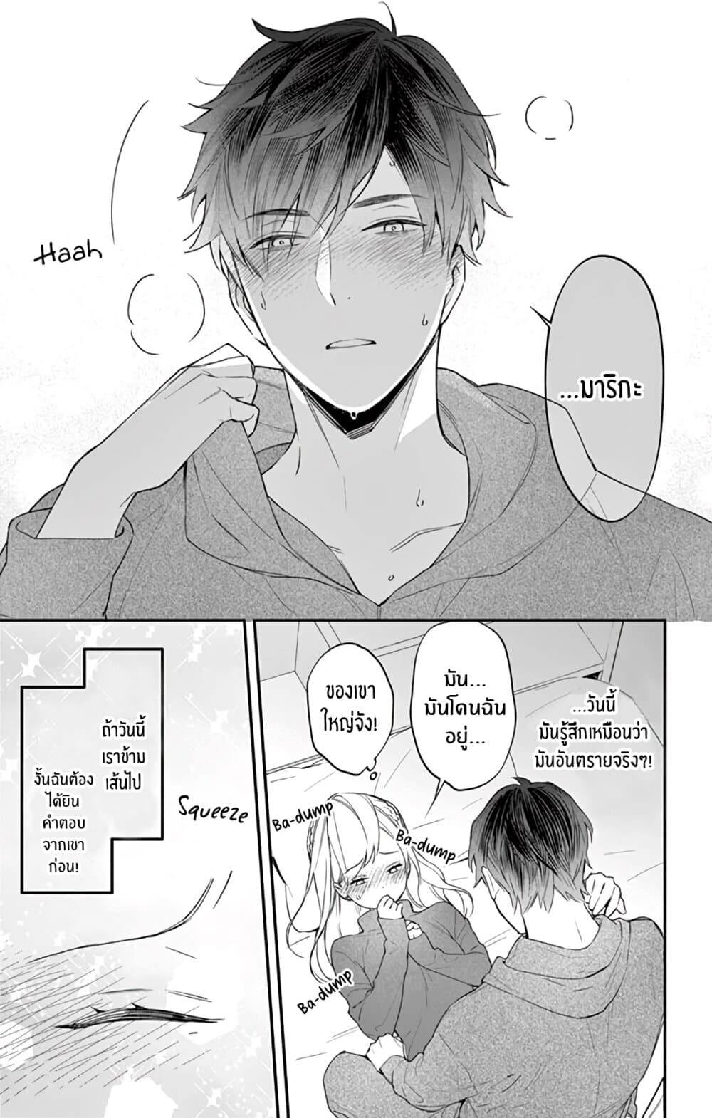 Marika-chan to Yasashii Koi no Dorei page 22