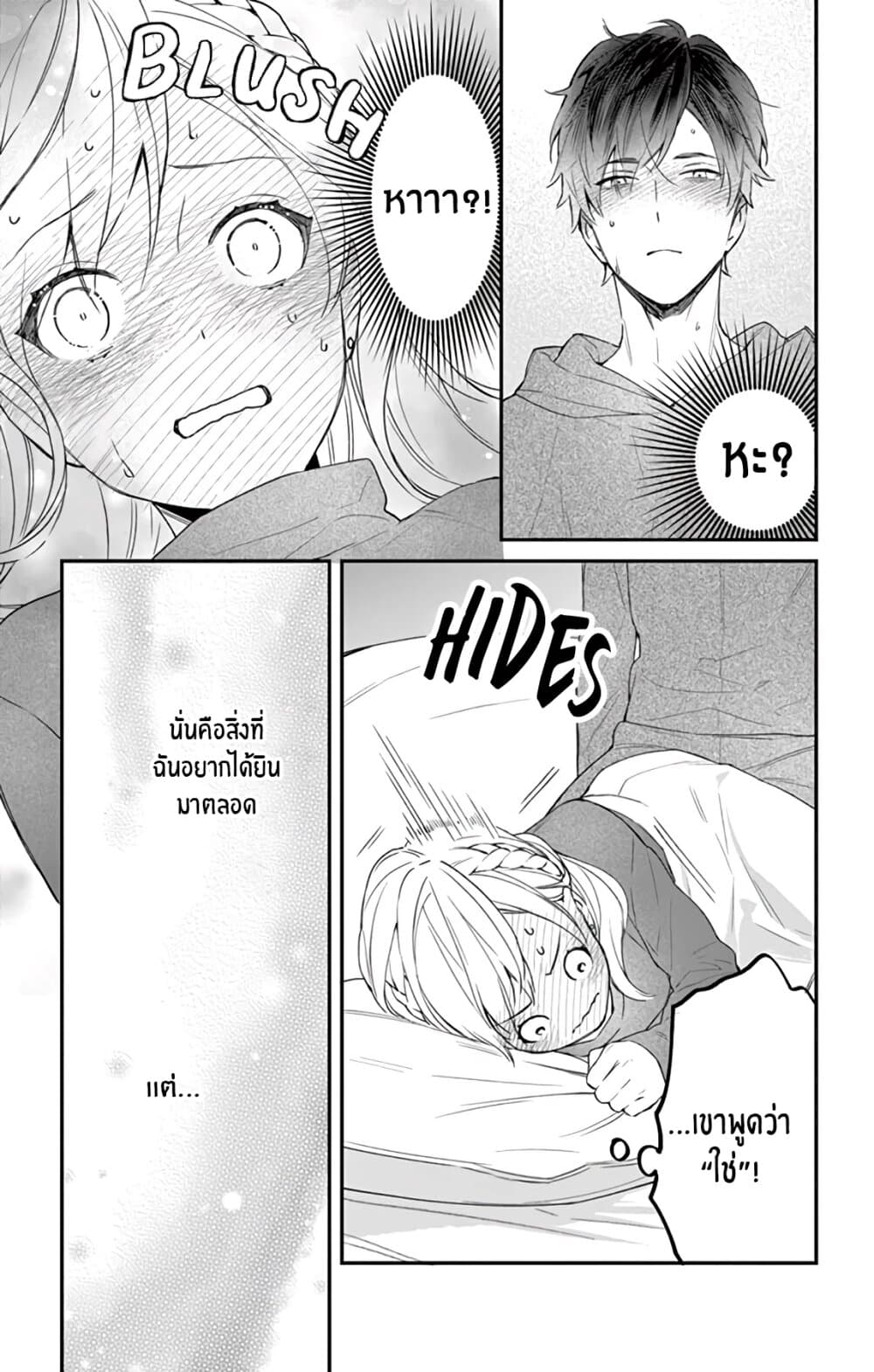 Marika-chan to Yasashii Koi no Dorei page 24