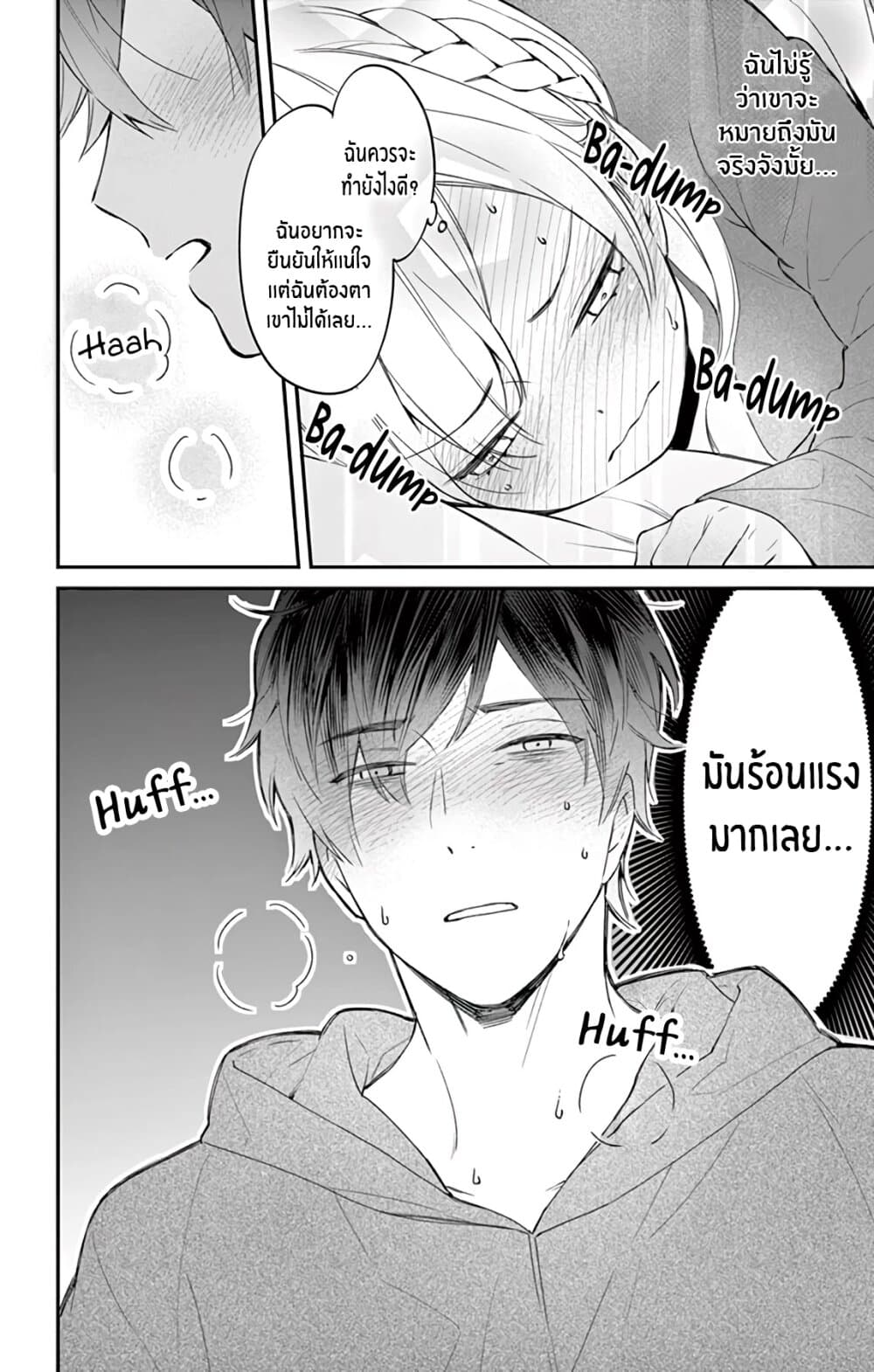 Marika-chan to Yasashii Koi no Dorei page 25