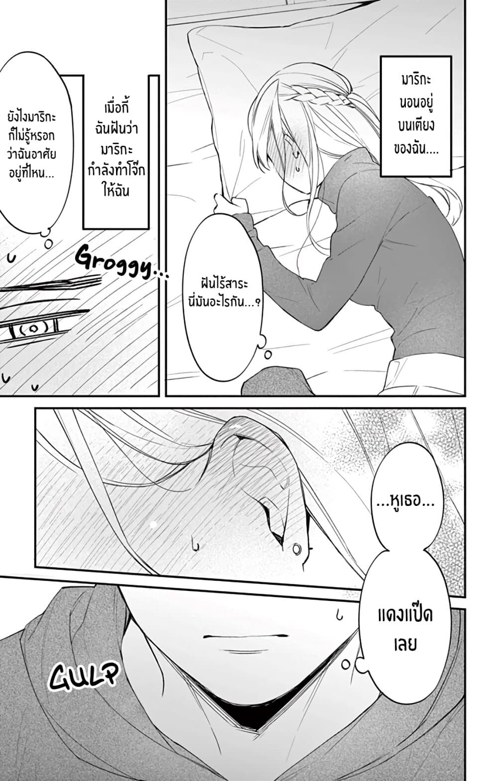 Marika-chan to Yasashii Koi no Dorei page 26