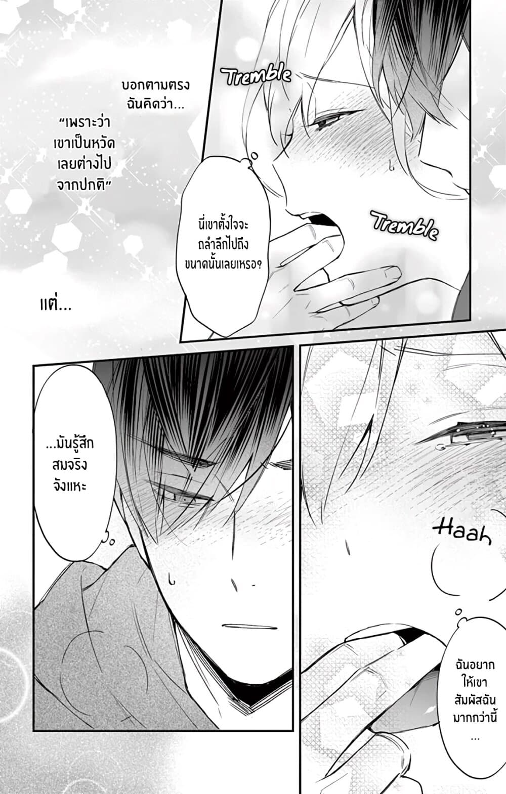 Marika-chan to Yasashii Koi no Dorei page 29