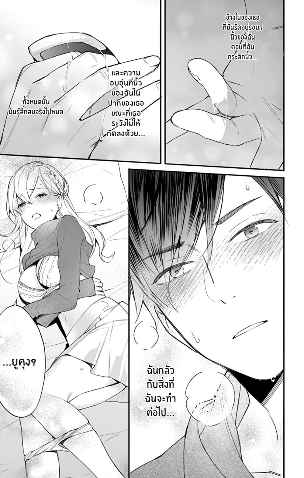 Marika-chan to Yasashii Koi no Dorei page 30