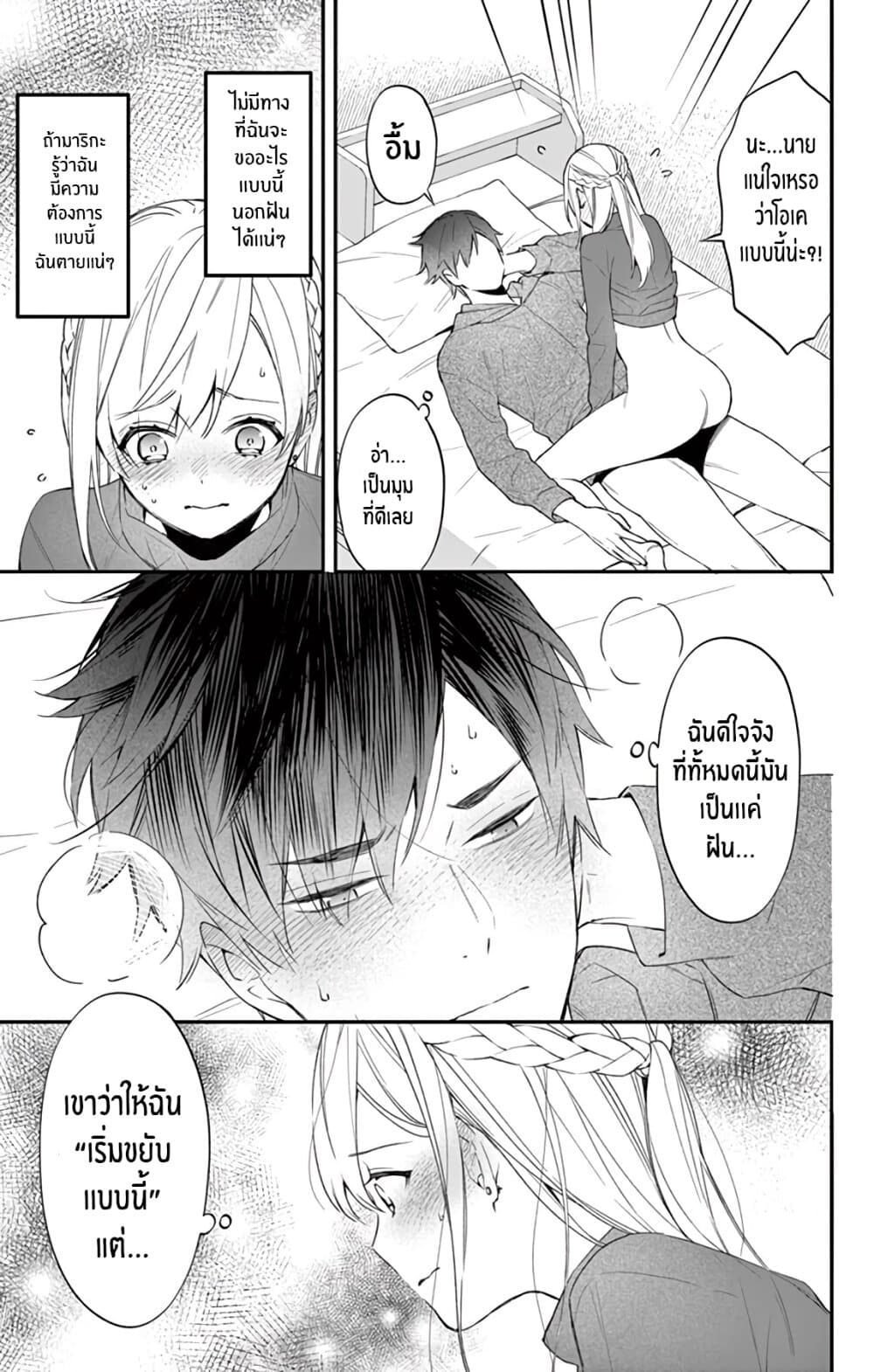 Marika-chan to Yasashii Koi no Dorei page 32