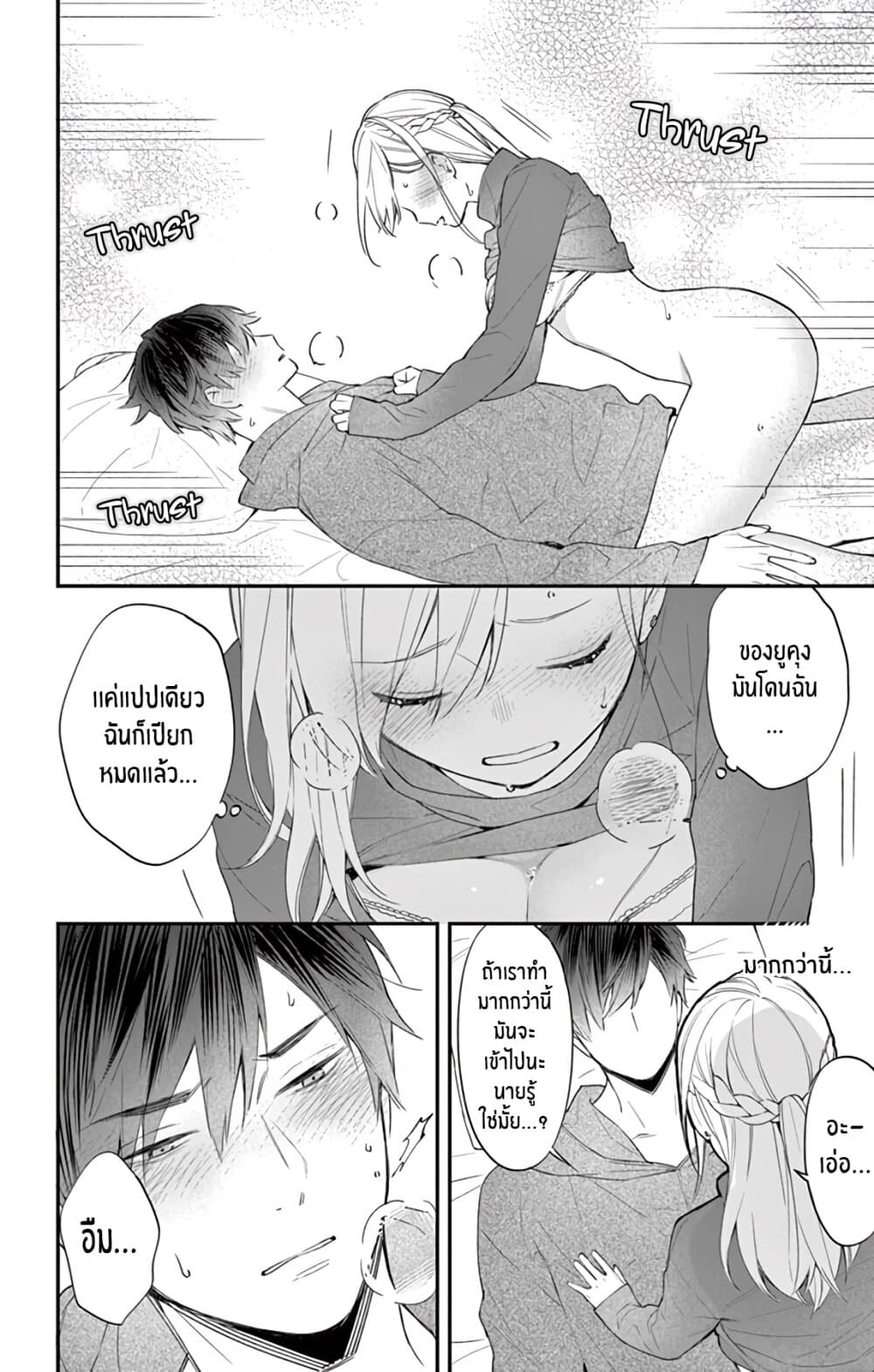 Marika-chan to Yasashii Koi no Dorei page 33