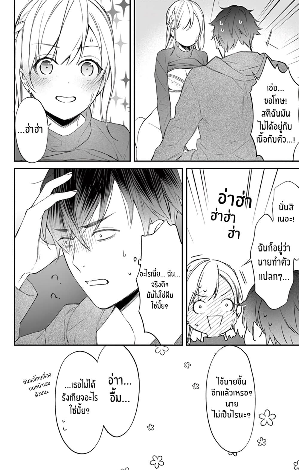 Marika-chan to Yasashii Koi no Dorei page 37