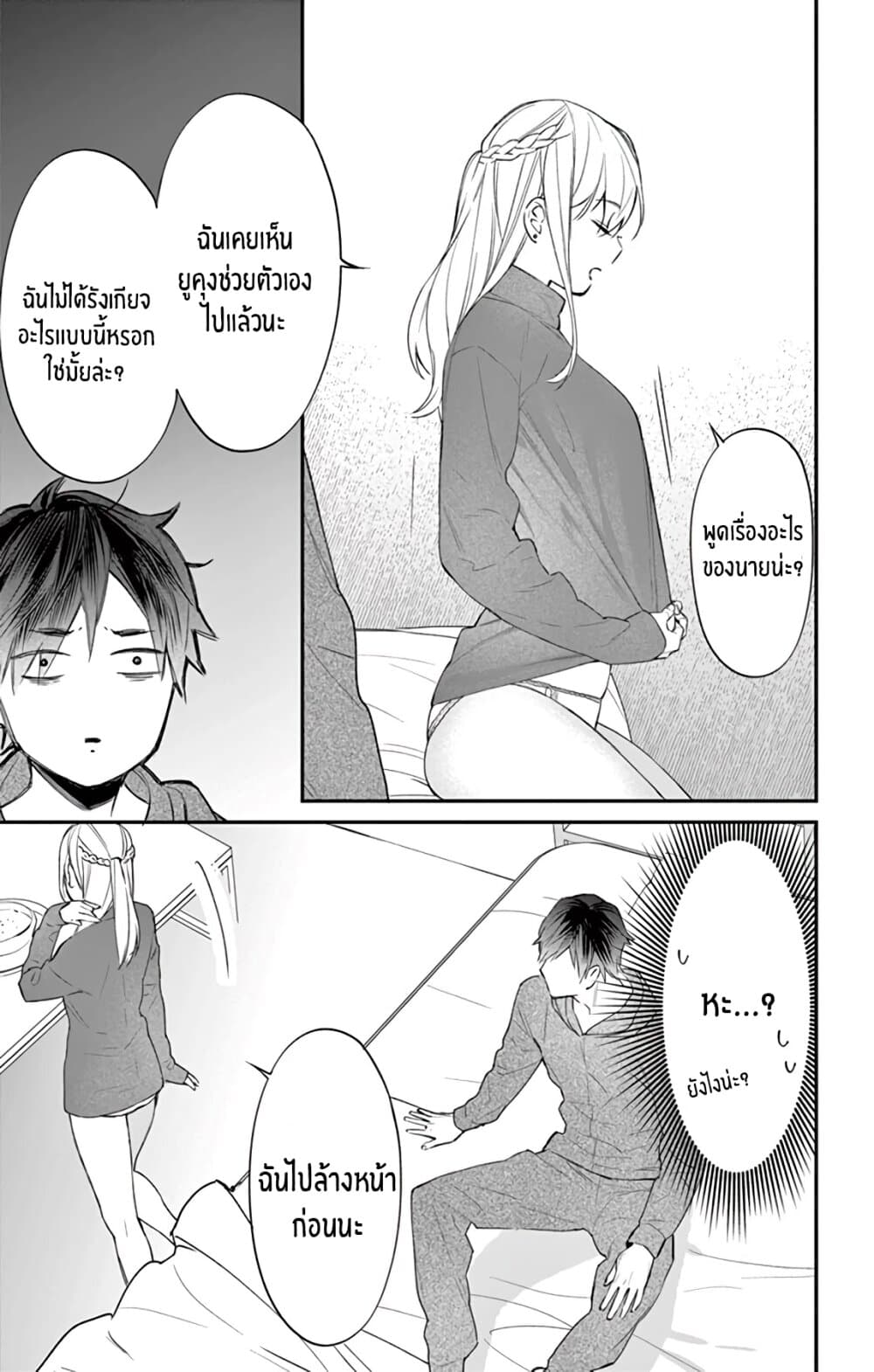 Marika-chan to Yasashii Koi no Dorei page 38