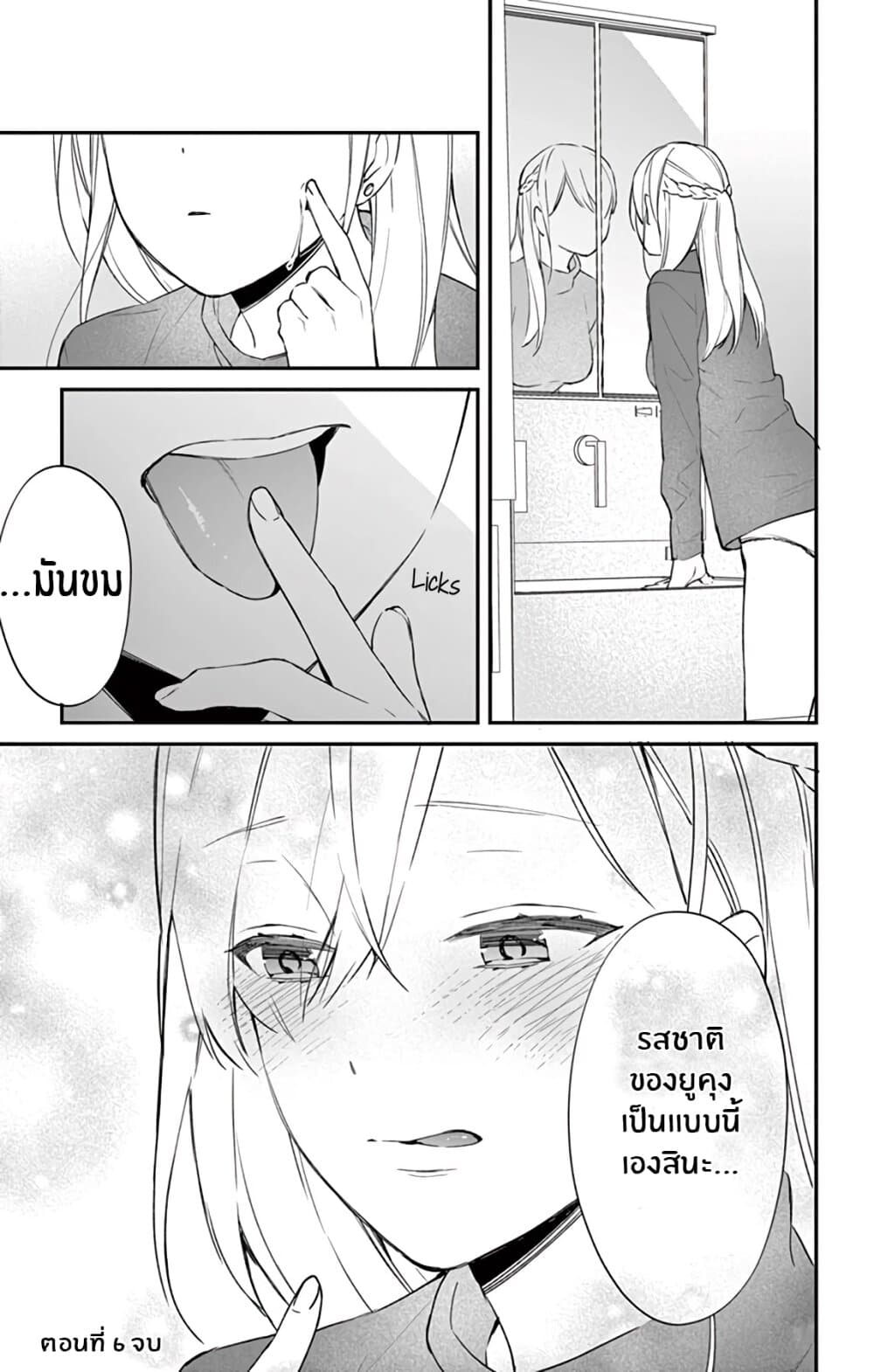 Marika-chan to Yasashii Koi no Dorei page 40