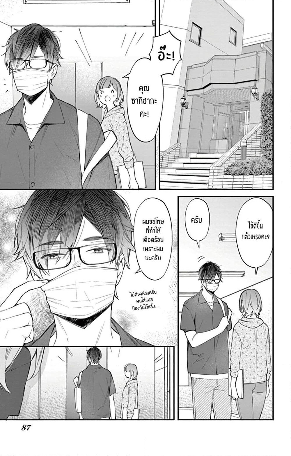 Marika-chan to Yasashii Koi no Dorei page 2